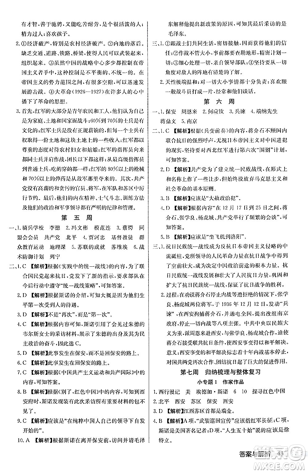 龍門書局2024秋啟東中學(xué)作業(yè)本八年級語文上冊人教版答案