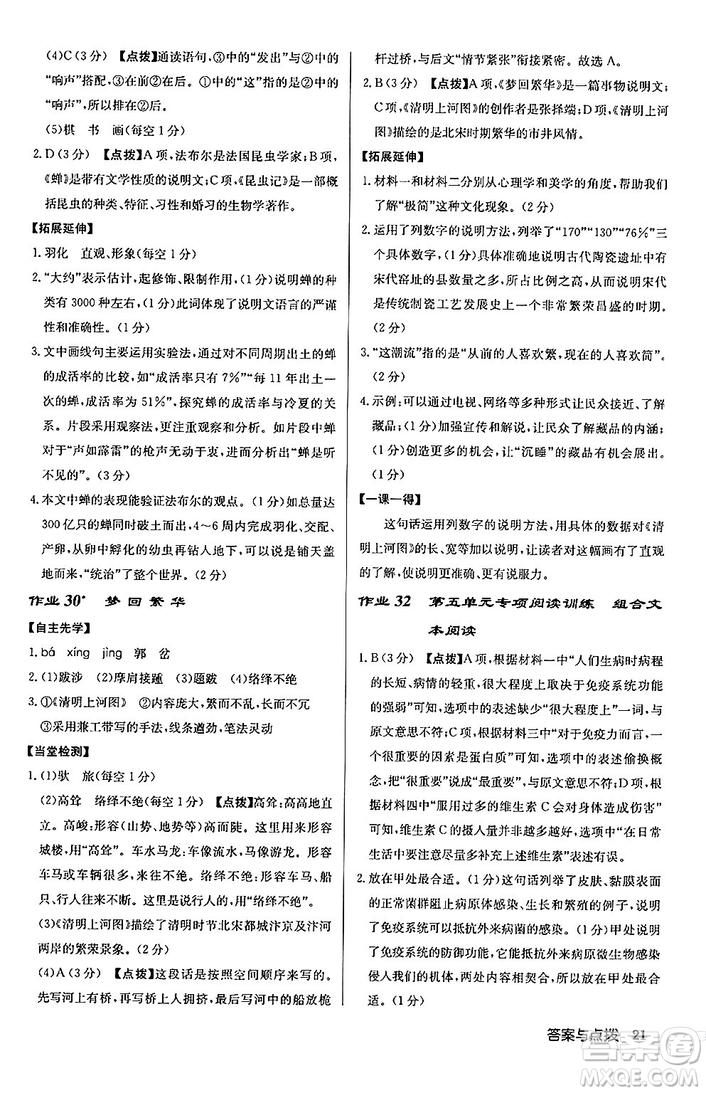 龍門書局2024秋啟東中學作業(yè)本八年級語文上冊人教版江蘇專版答案