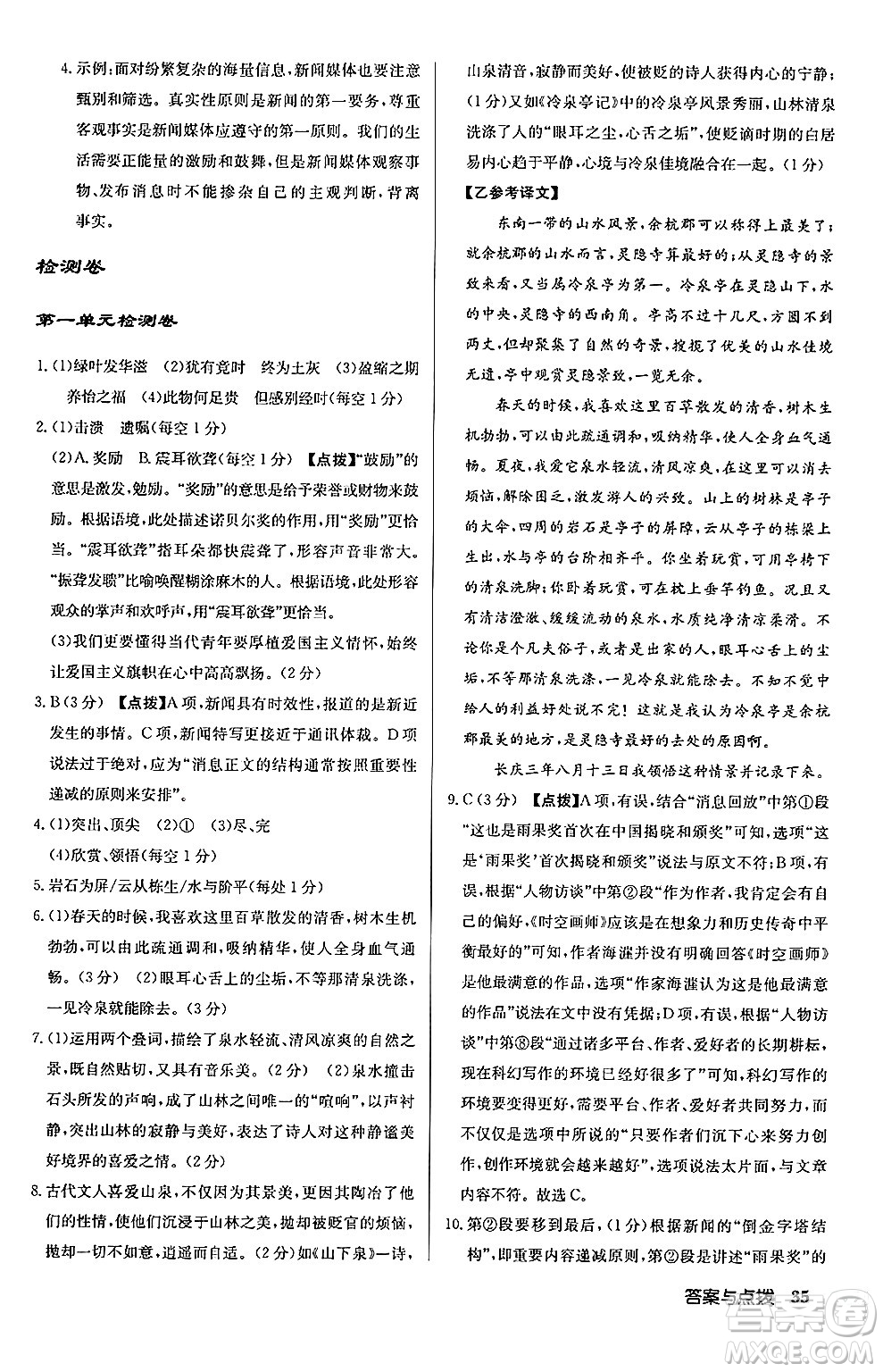 龍門書局2024秋啟東中學作業(yè)本八年級語文上冊人教版江蘇專版答案