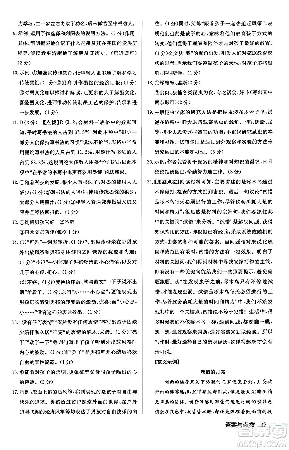 龍門書局2024秋啟東中學作業(yè)本八年級語文上冊人教版江蘇專版答案