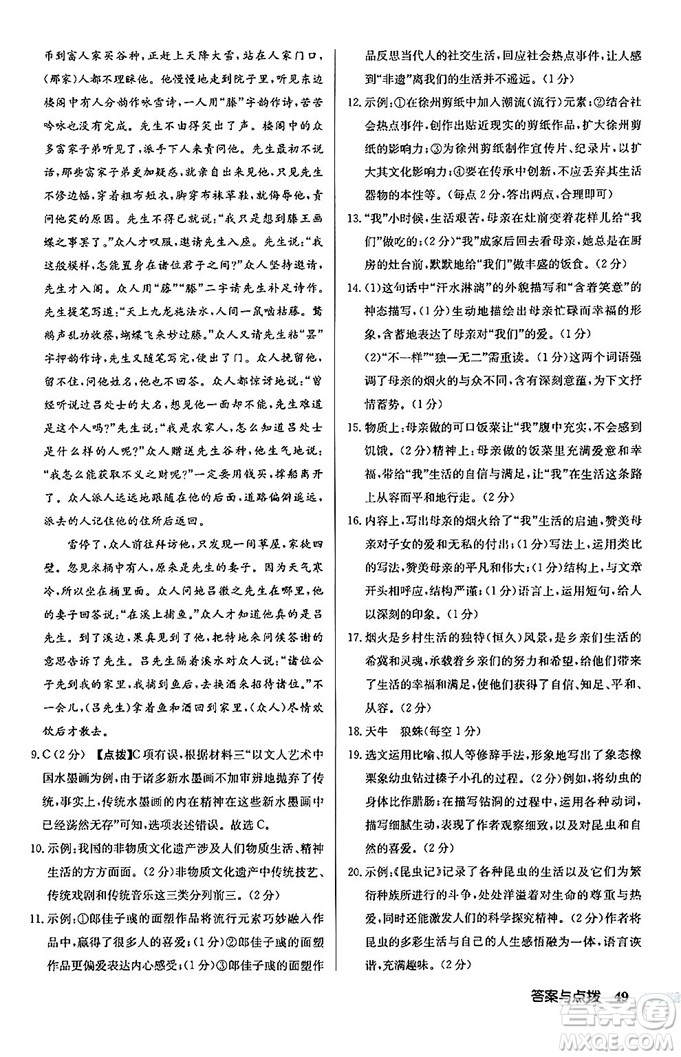 龍門書局2024秋啟東中學作業(yè)本八年級語文上冊人教版江蘇專版答案