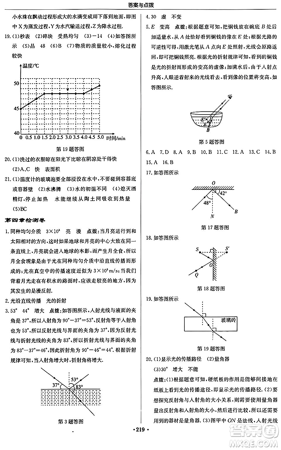 龍門書局2024秋啟東中學(xué)作業(yè)本八年級物理上冊人教版答案