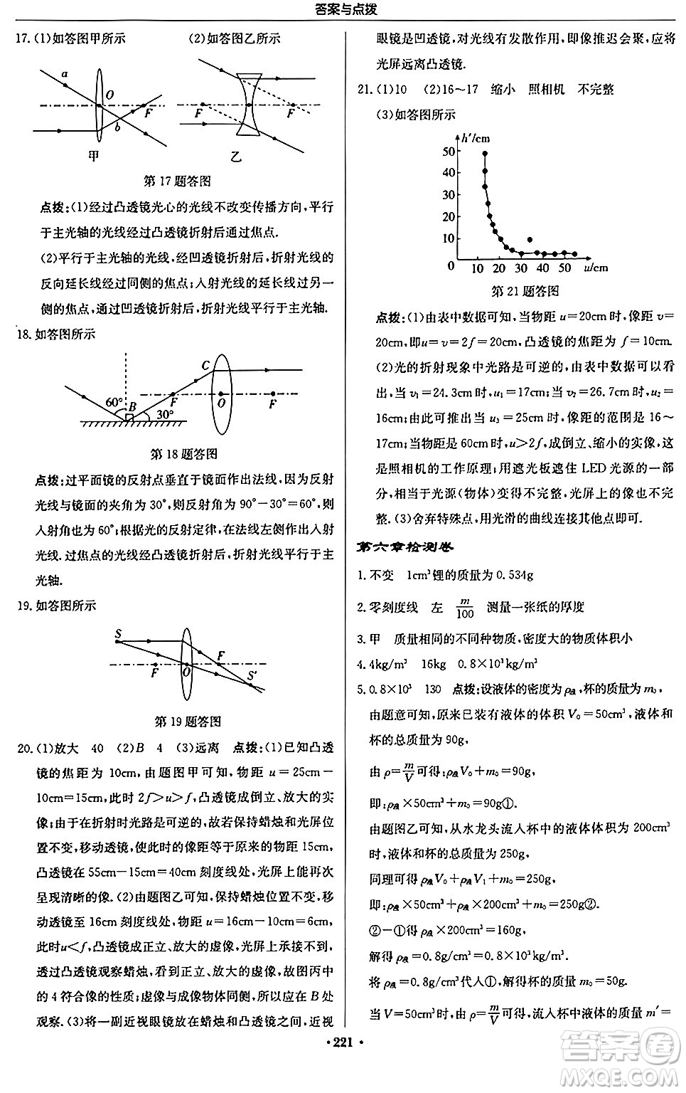 龍門書局2024秋啟東中學(xué)作業(yè)本八年級物理上冊人教版答案