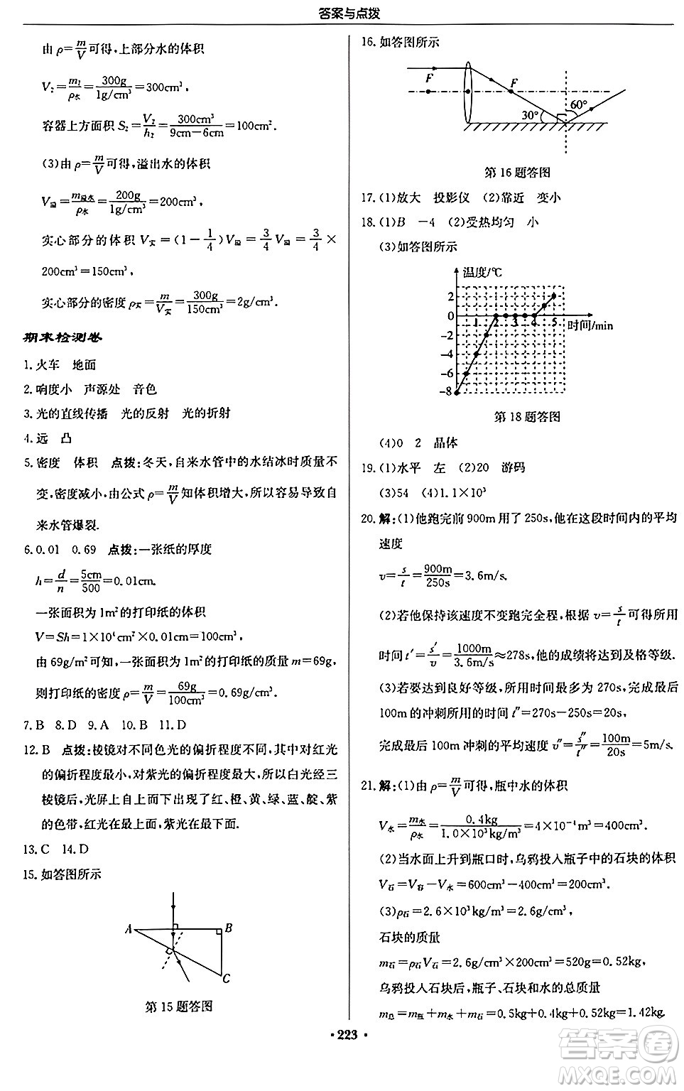 龍門書局2024秋啟東中學(xué)作業(yè)本八年級物理上冊人教版答案