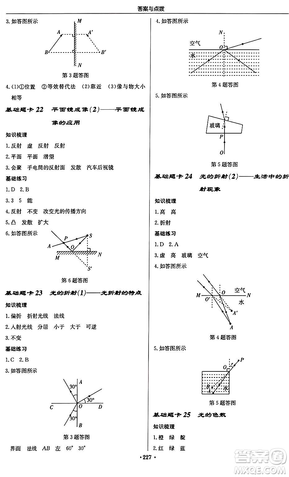 龍門書局2024秋啟東中學(xué)作業(yè)本八年級物理上冊人教版答案