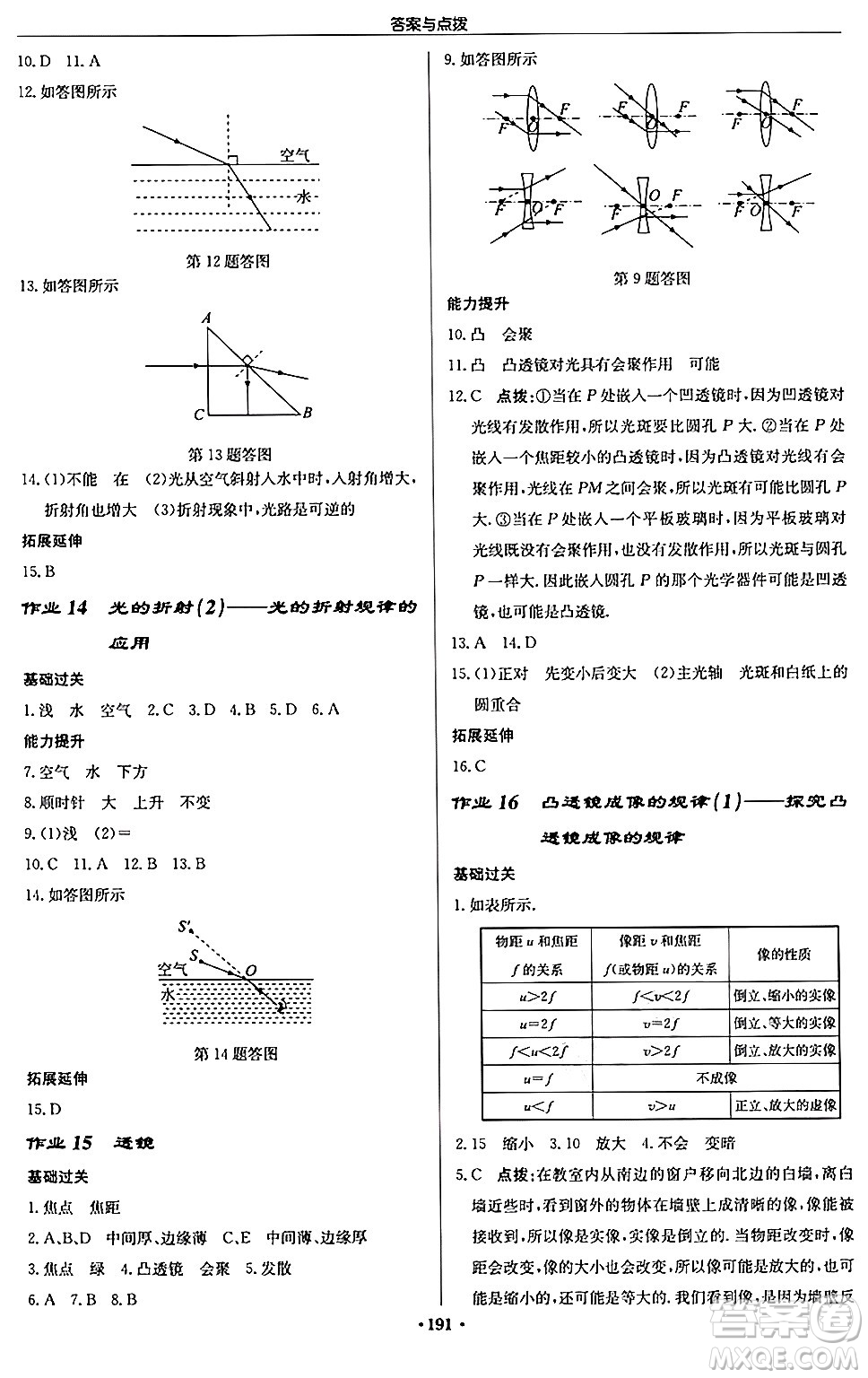 龍門書局2024秋啟東中學(xué)作業(yè)本八年級物理上冊江蘇版江蘇專版答案