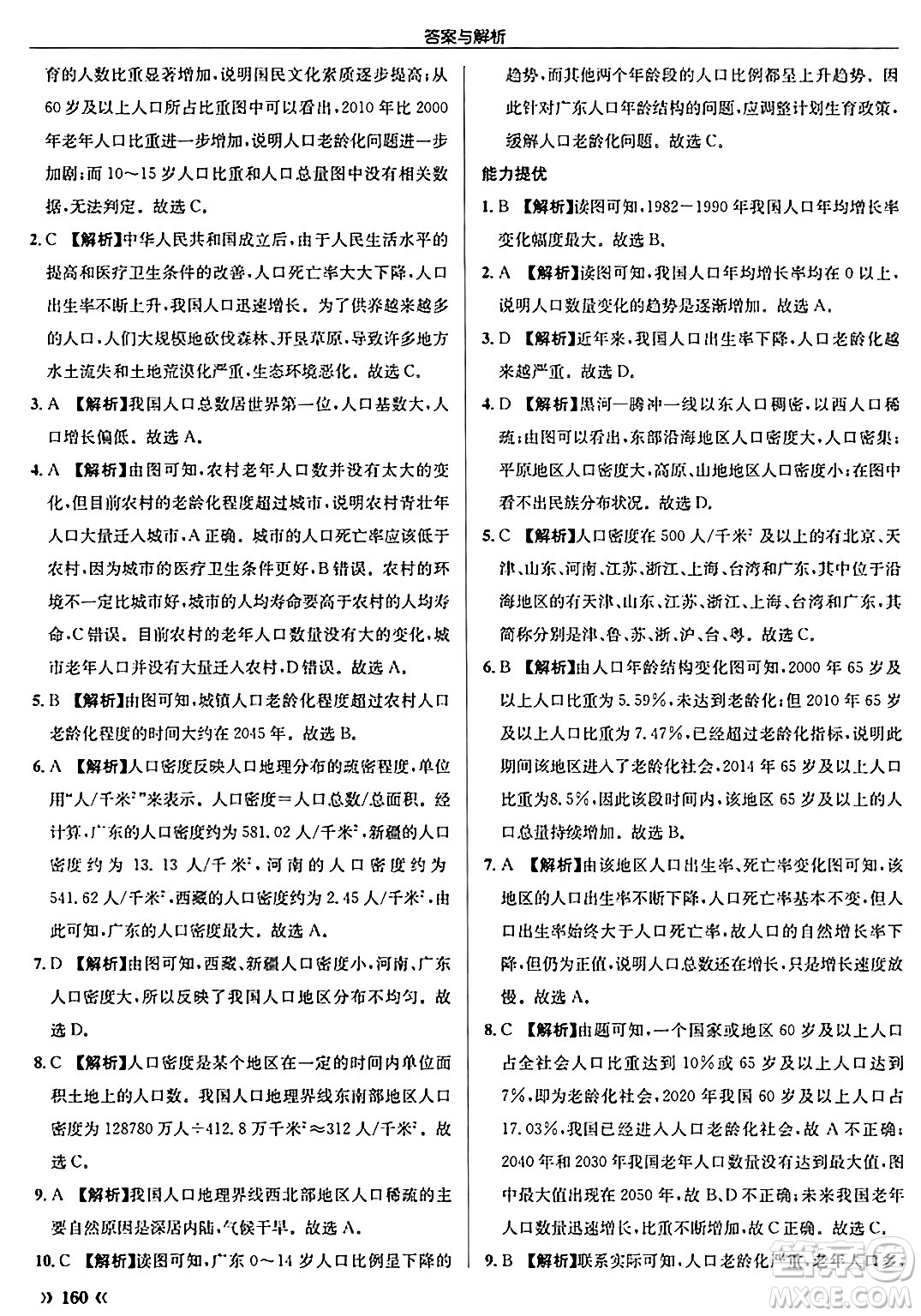 龍門書局2024秋啟東中學(xué)作業(yè)本八年級地理上冊人教版答案