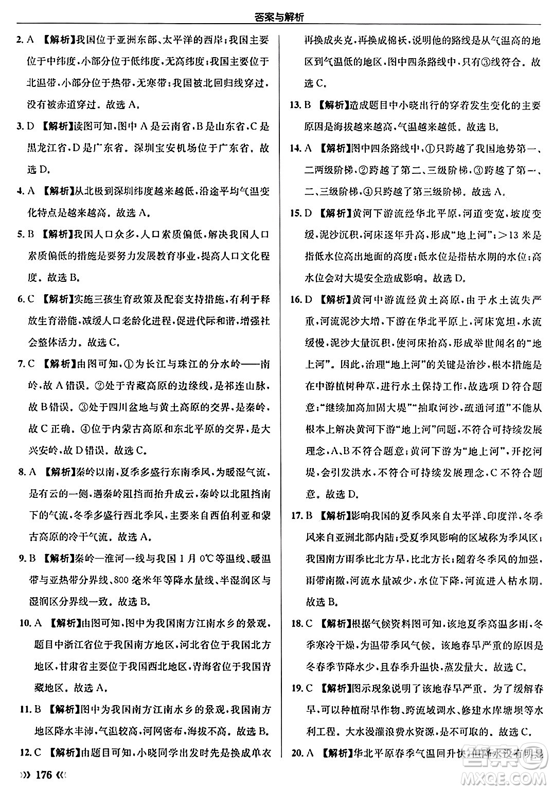 龍門書局2024秋啟東中學(xué)作業(yè)本八年級地理上冊人教版答案