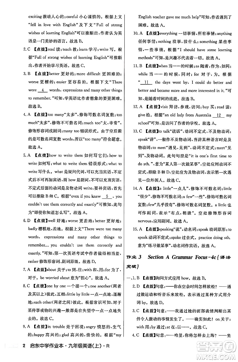 龍門書局2024秋啟東中學(xué)作業(yè)本九年級英語上冊人教版答案