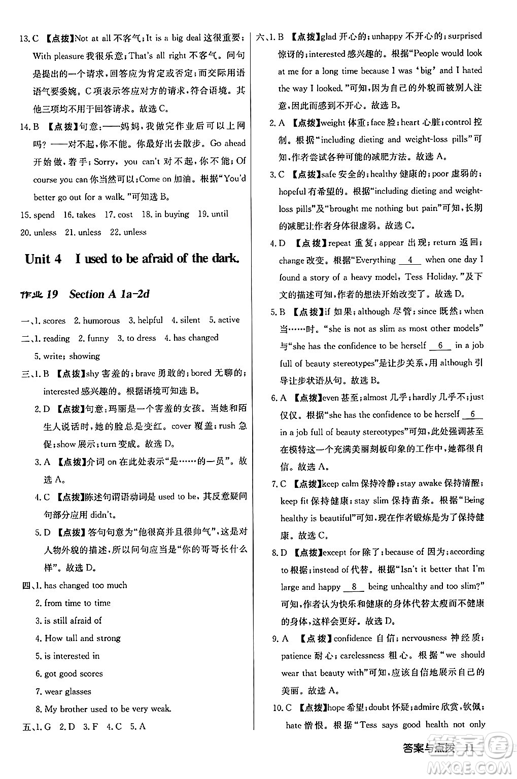 龍門書局2024秋啟東中學(xué)作業(yè)本九年級英語上冊人教版答案