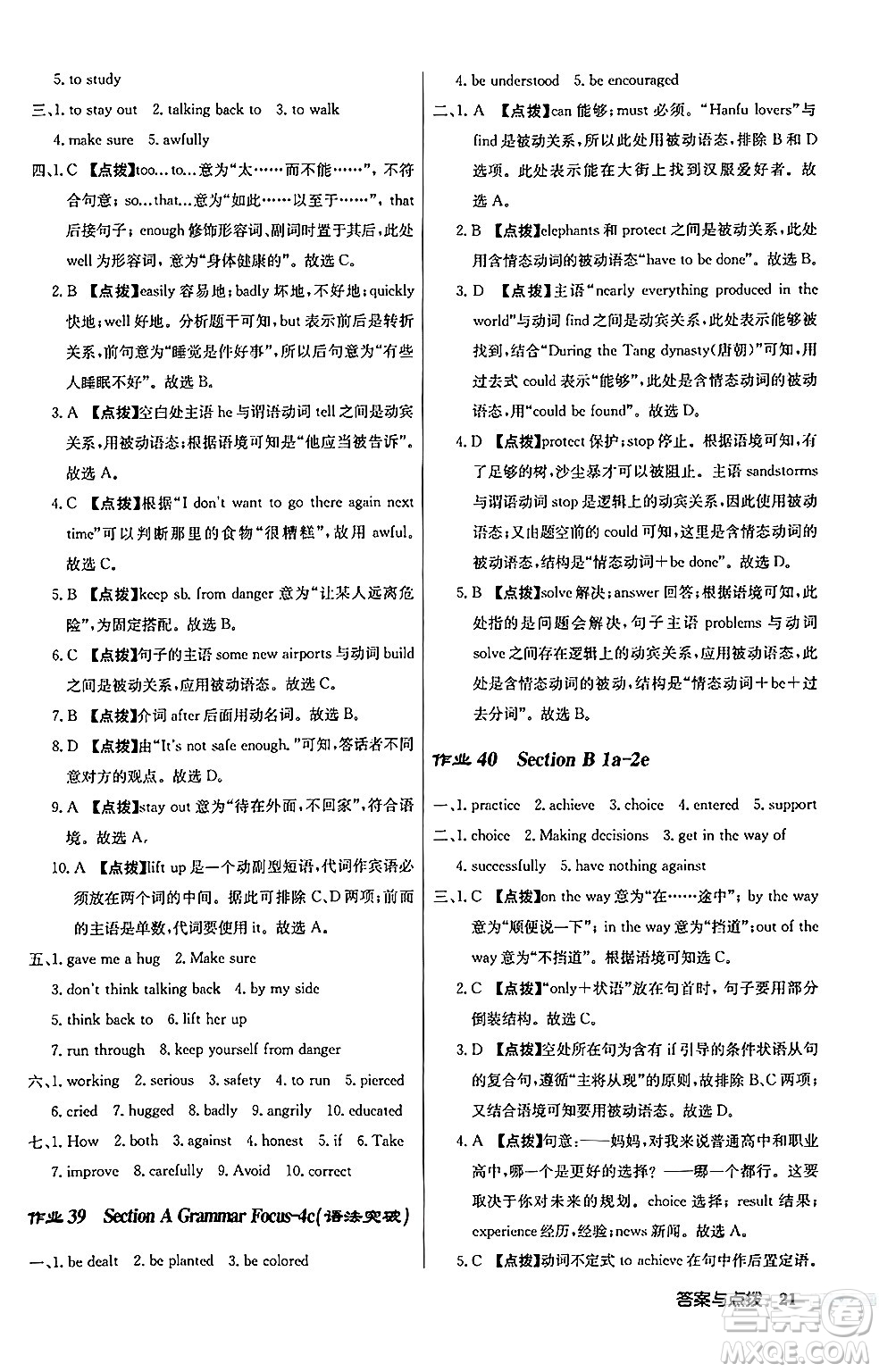 龍門書局2024秋啟東中學(xué)作業(yè)本九年級英語上冊人教版答案