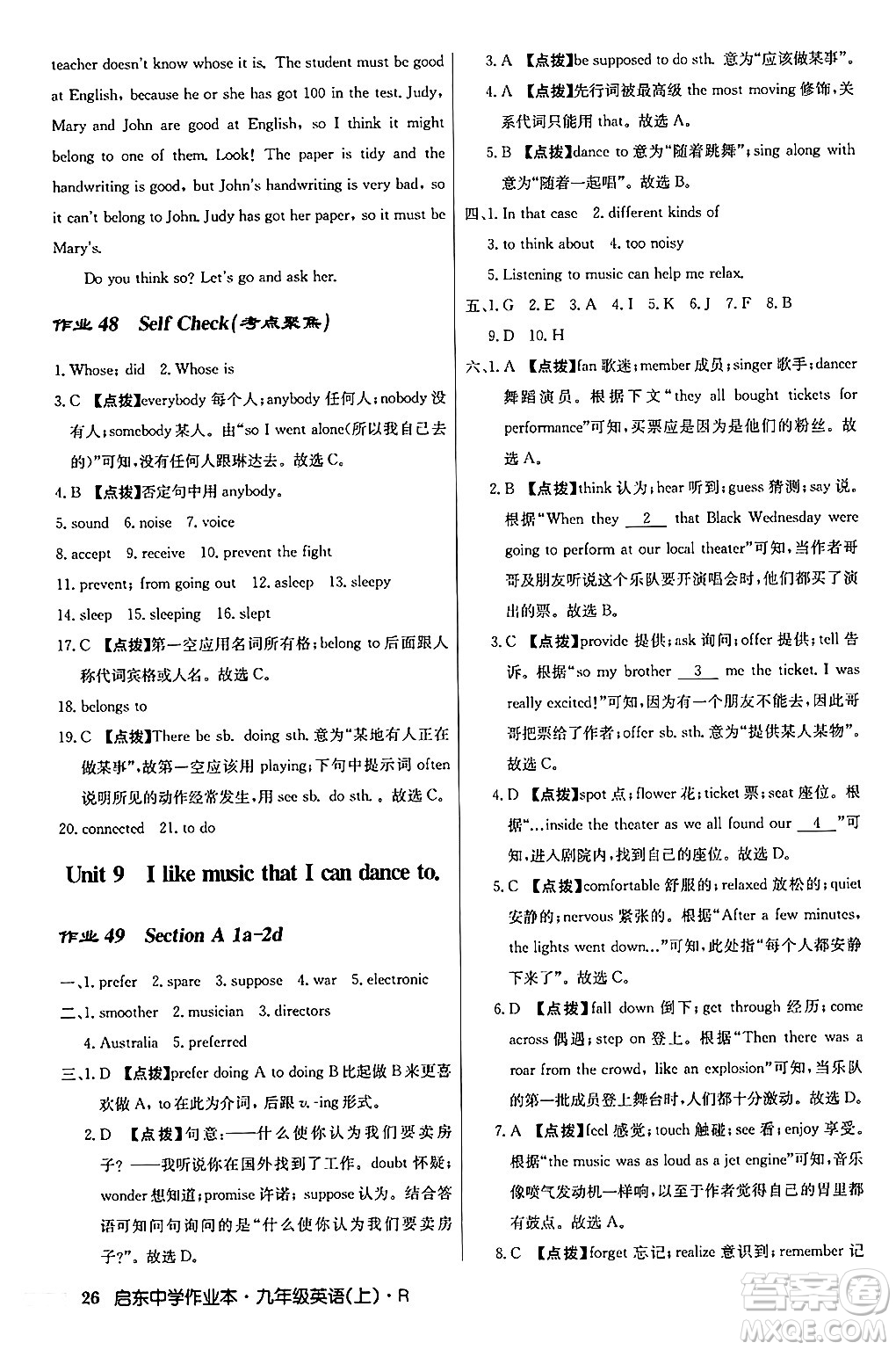 龍門書局2024秋啟東中學(xué)作業(yè)本九年級英語上冊人教版答案