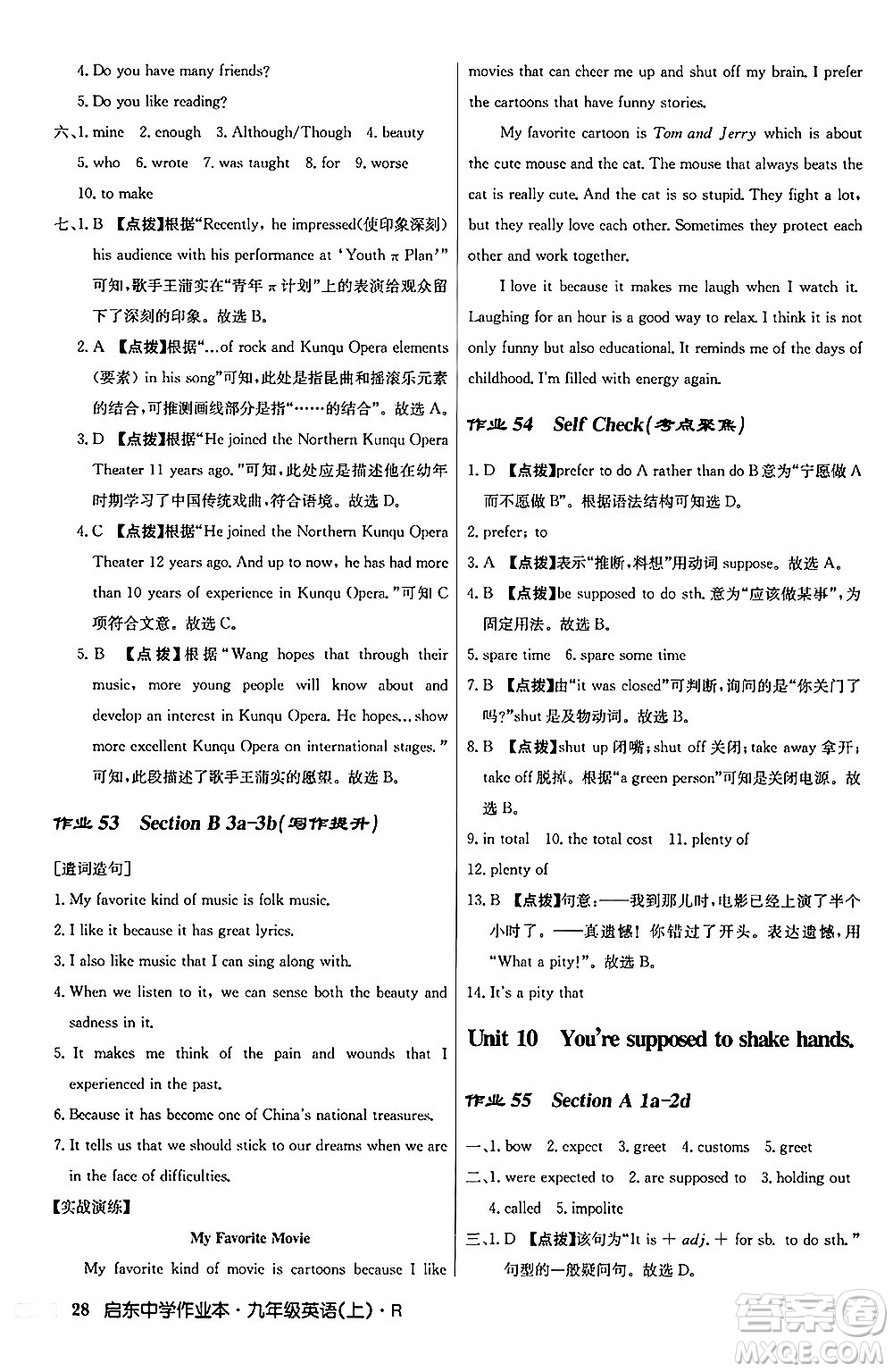 龍門書局2024秋啟東中學(xué)作業(yè)本九年級英語上冊人教版答案