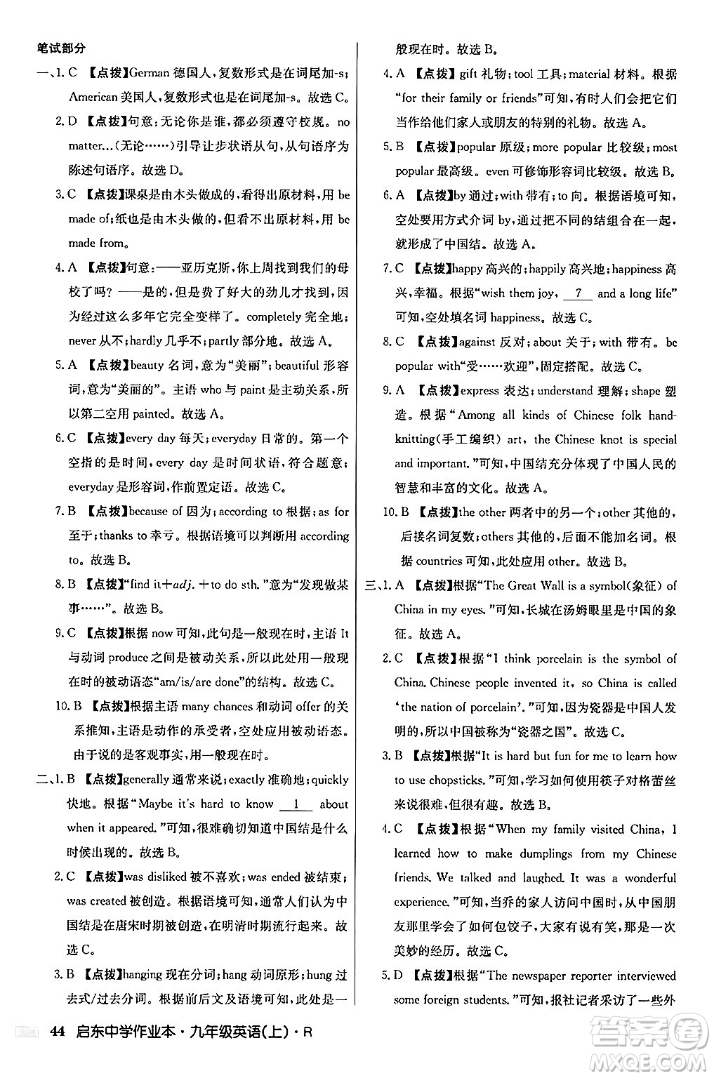 龍門書局2024秋啟東中學(xué)作業(yè)本九年級英語上冊人教版答案