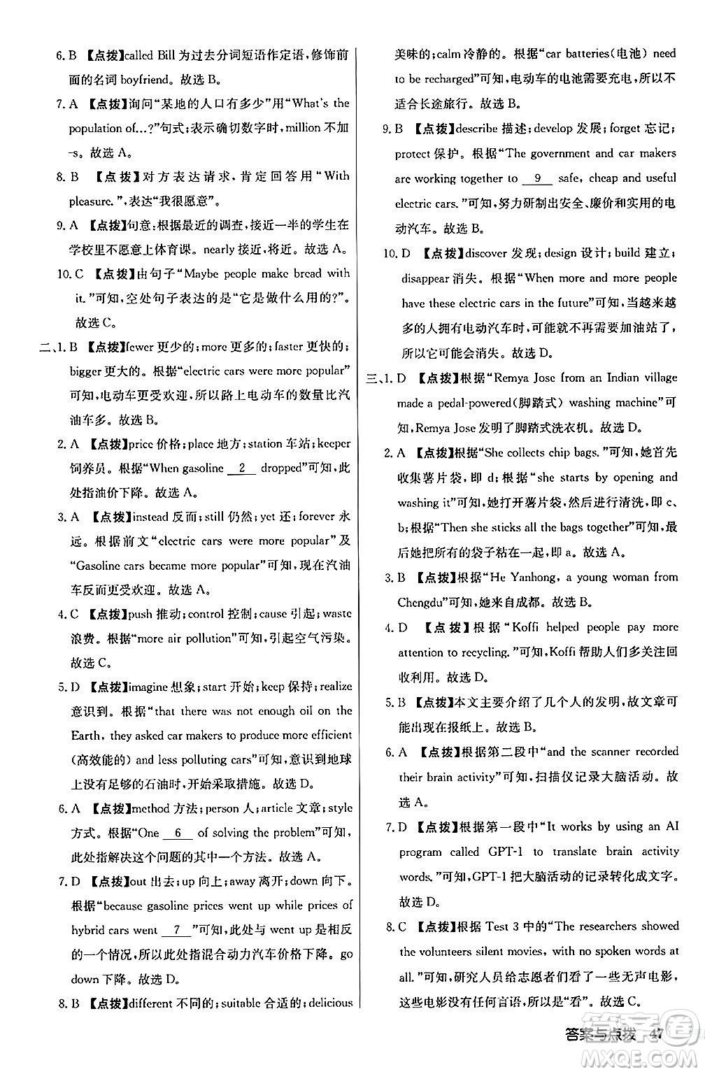 龍門書局2024秋啟東中學(xué)作業(yè)本九年級英語上冊人教版答案