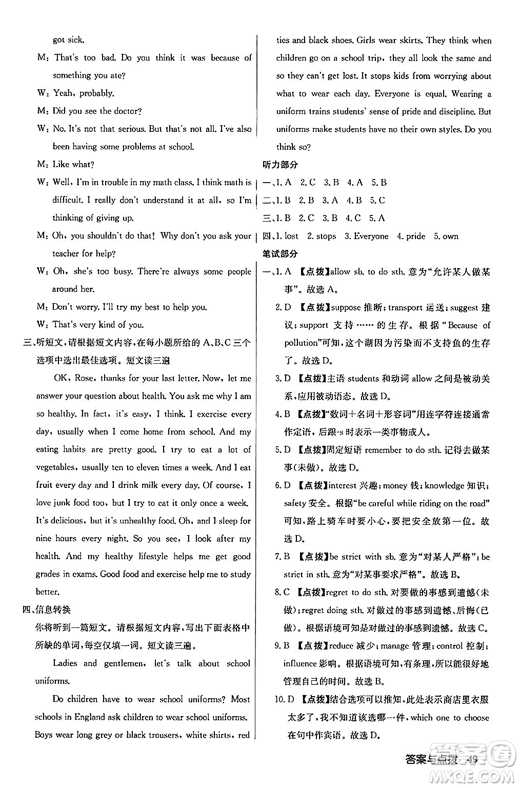 龍門書局2024秋啟東中學(xué)作業(yè)本九年級英語上冊人教版答案