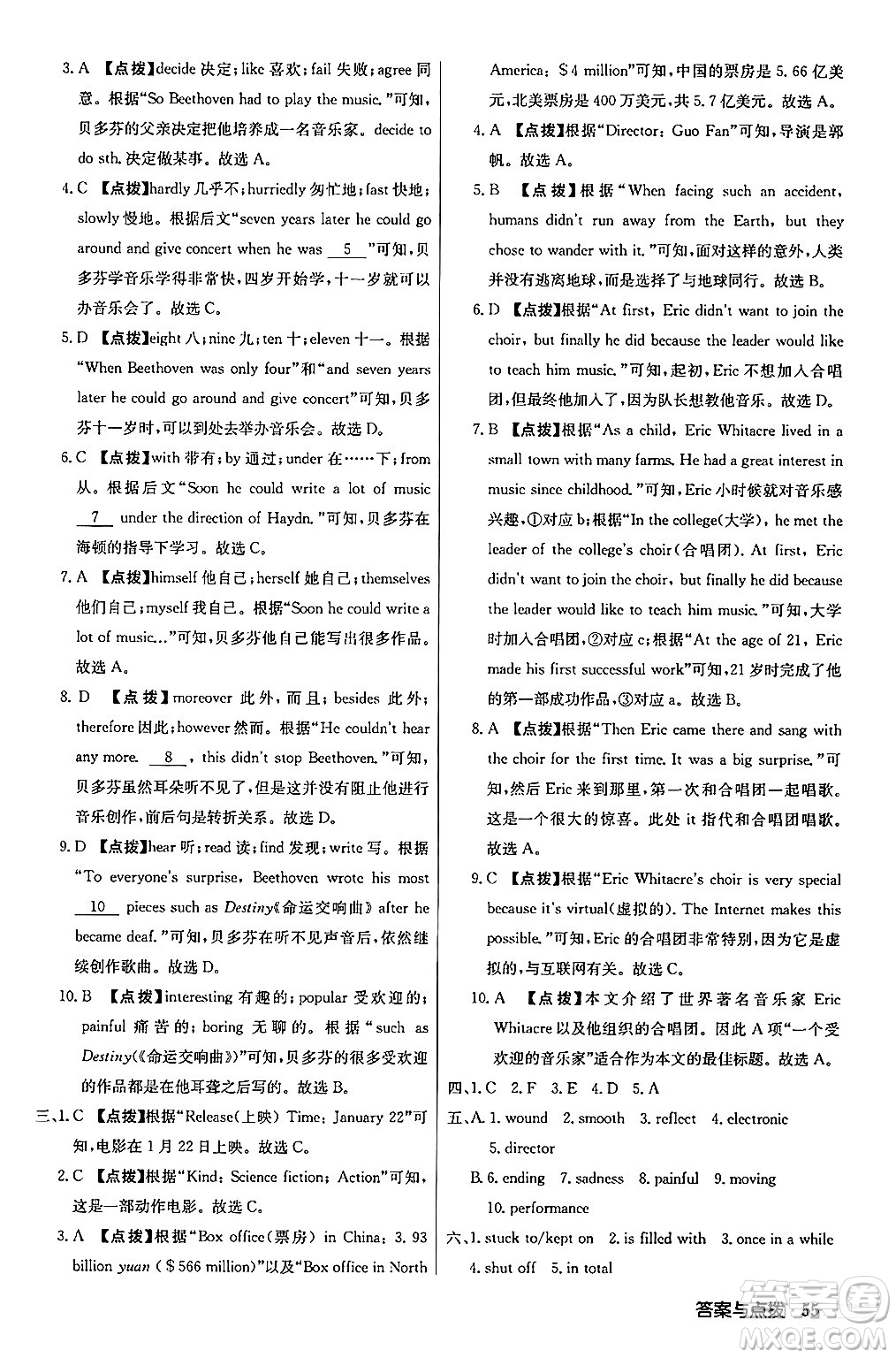 龍門書局2024秋啟東中學(xué)作業(yè)本九年級英語上冊人教版答案