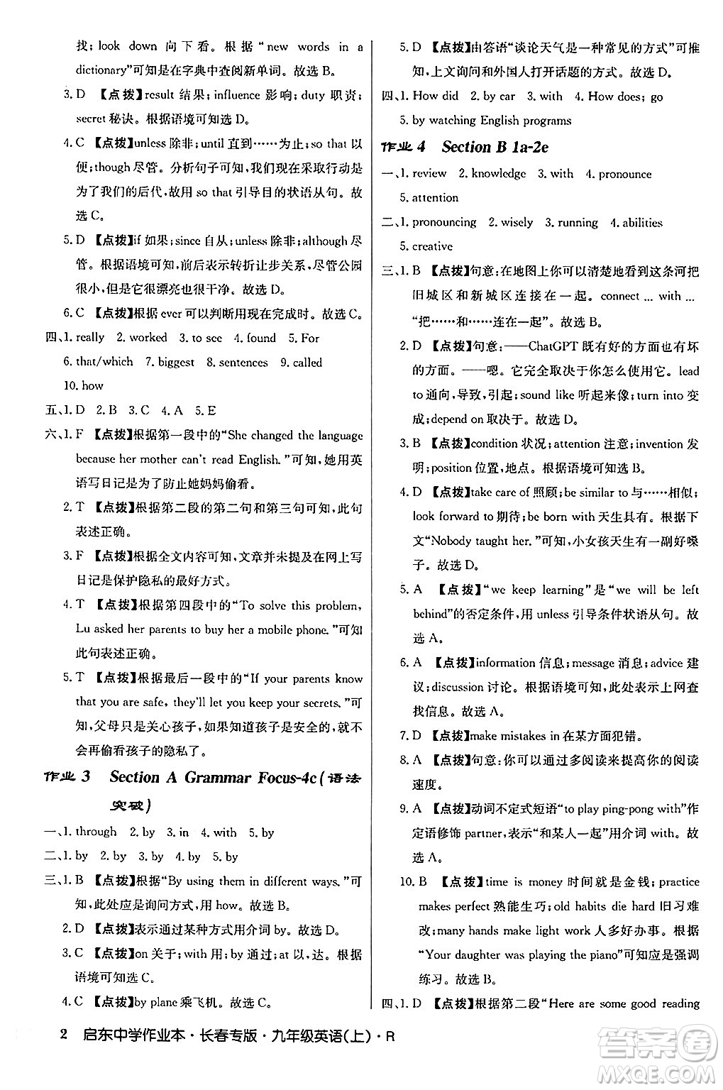 龍門書局2024秋啟東中學(xué)作業(yè)本九年級(jí)英語(yǔ)上冊(cè)人教版長(zhǎng)春專版答案