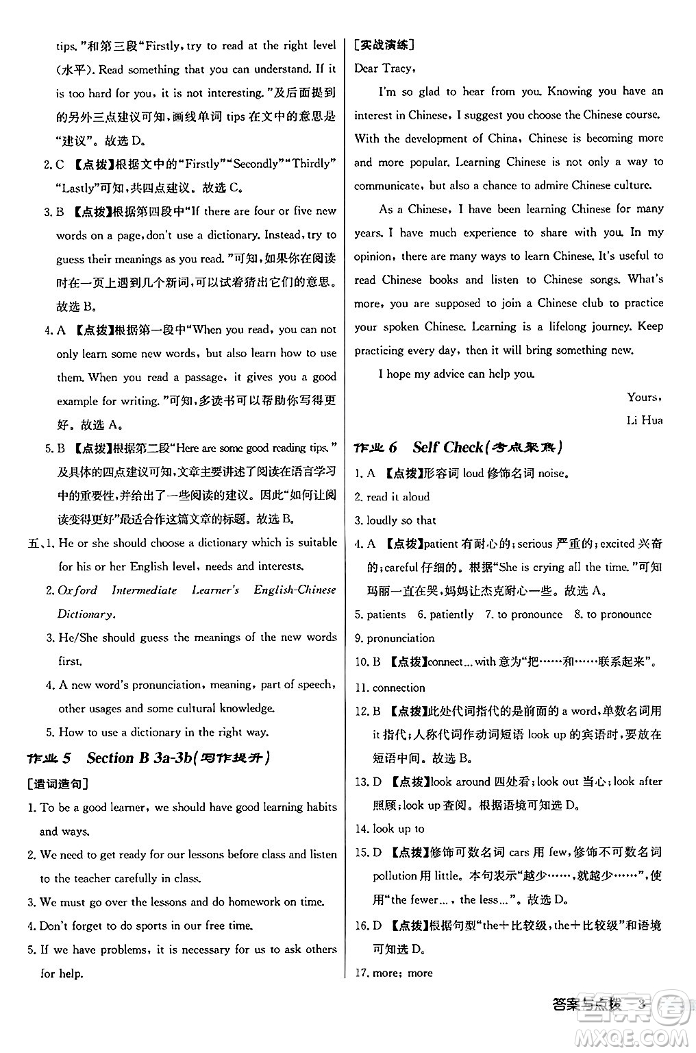 龍門書局2024秋啟東中學(xué)作業(yè)本九年級(jí)英語(yǔ)上冊(cè)人教版長(zhǎng)春專版答案