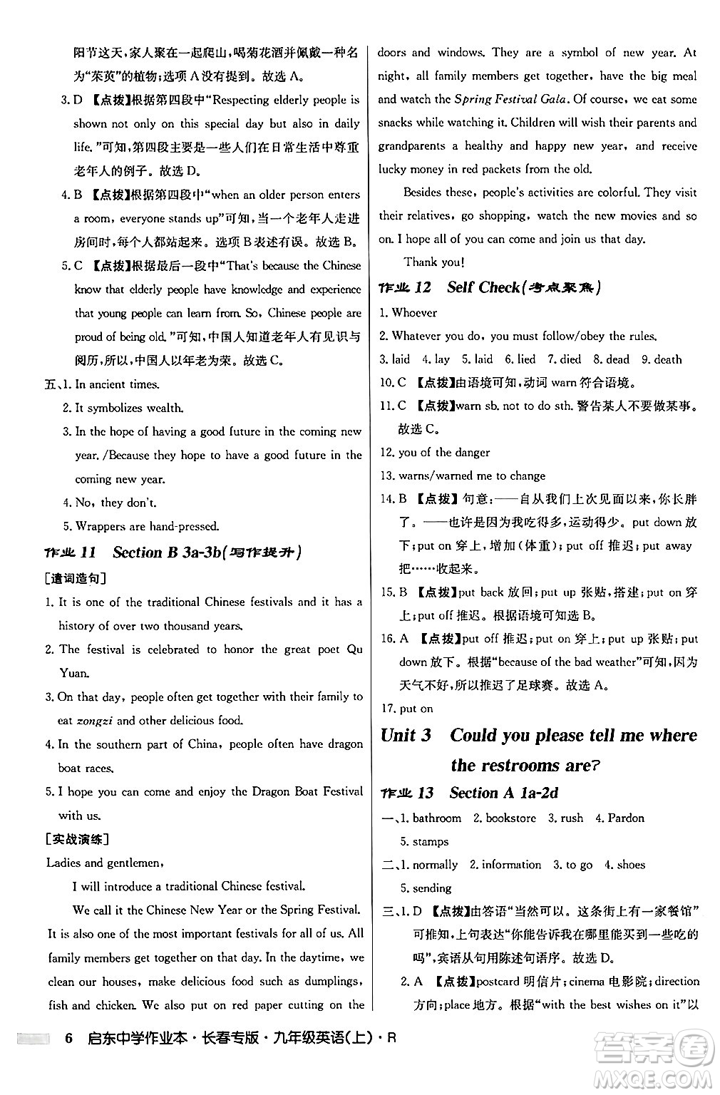 龍門書局2024秋啟東中學(xué)作業(yè)本九年級(jí)英語(yǔ)上冊(cè)人教版長(zhǎng)春專版答案