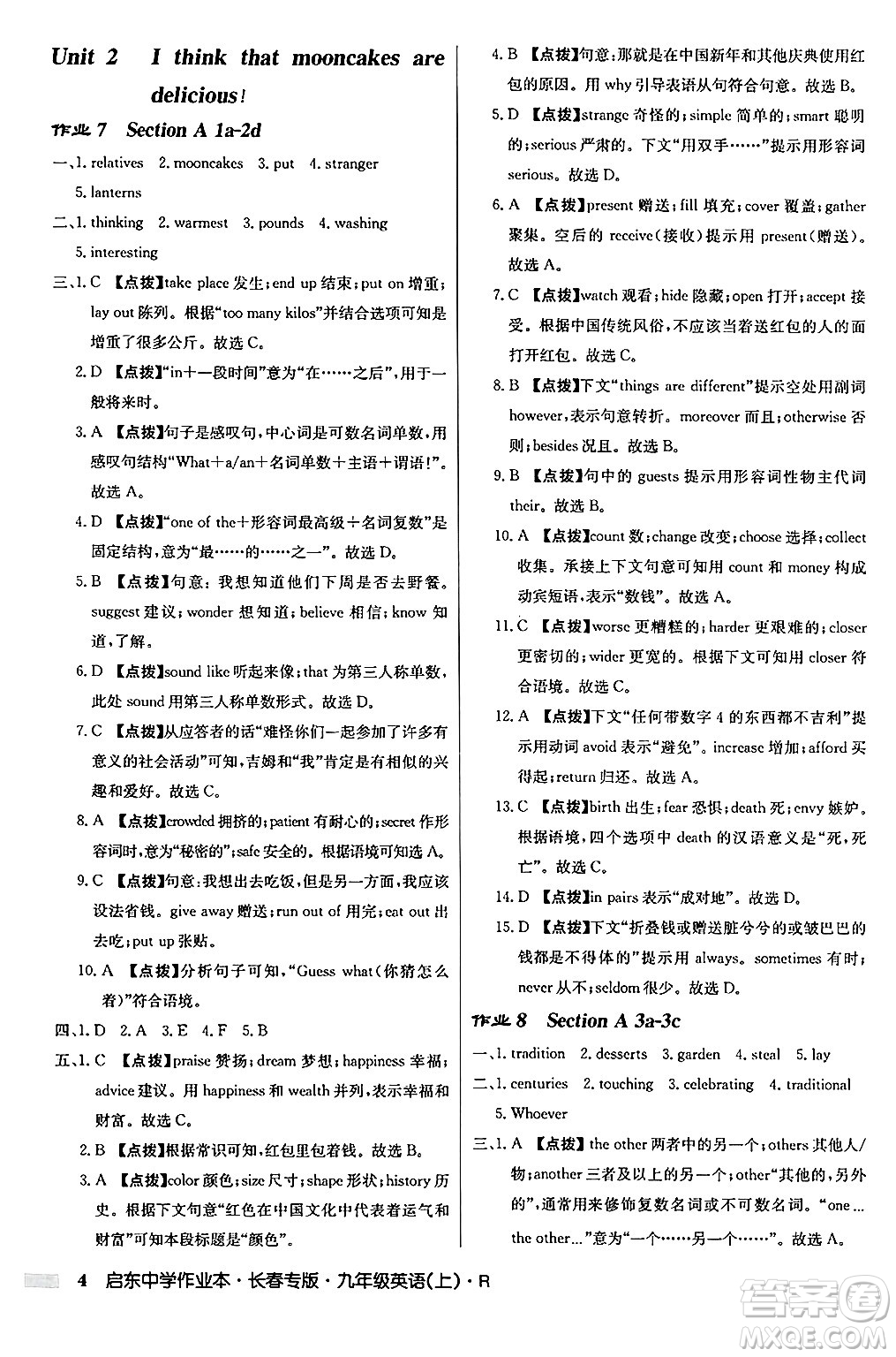 龍門書局2024秋啟東中學(xué)作業(yè)本九年級(jí)英語(yǔ)上冊(cè)人教版長(zhǎng)春專版答案