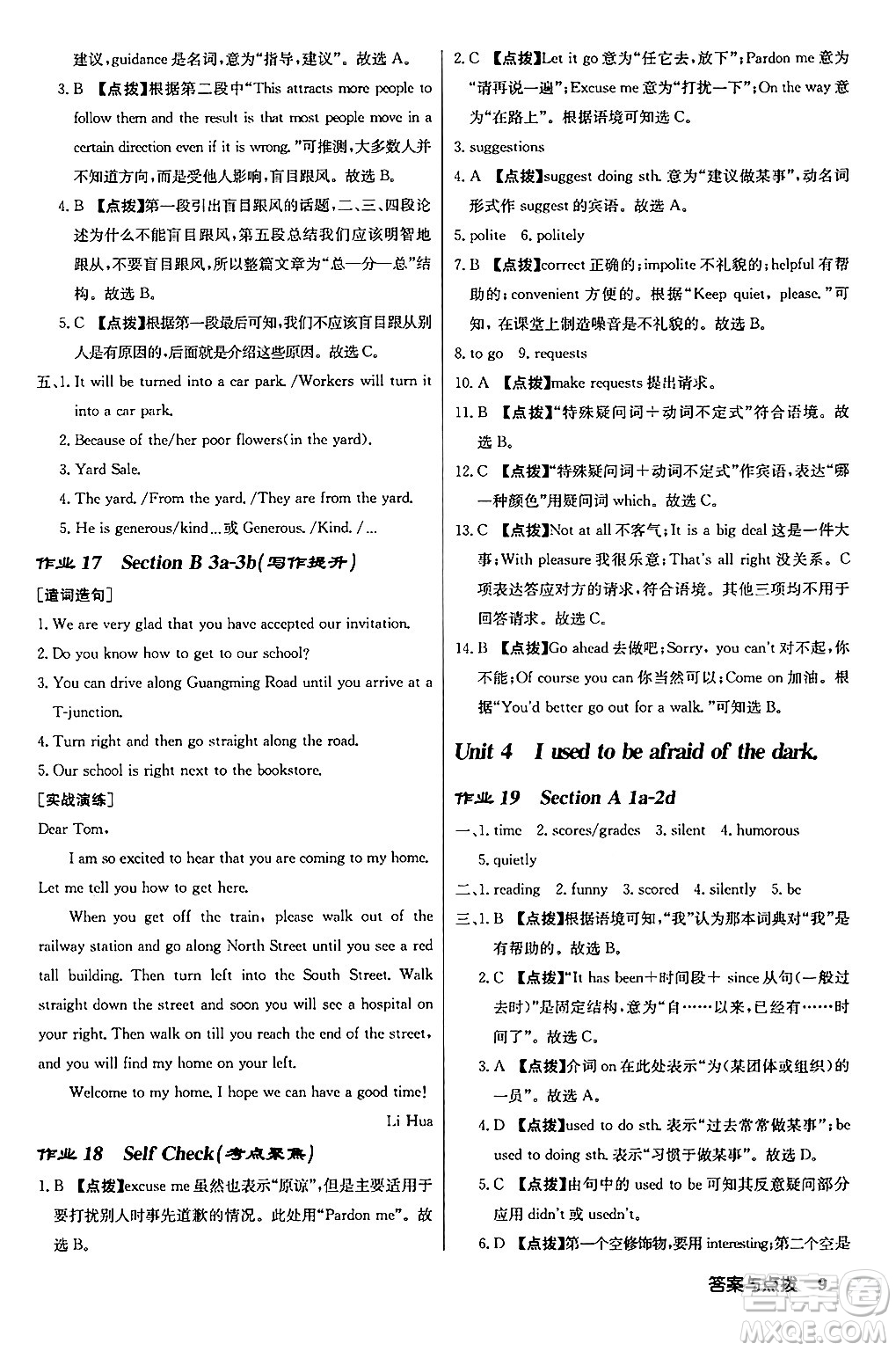 龍門書局2024秋啟東中學(xué)作業(yè)本九年級(jí)英語(yǔ)上冊(cè)人教版長(zhǎng)春專版答案