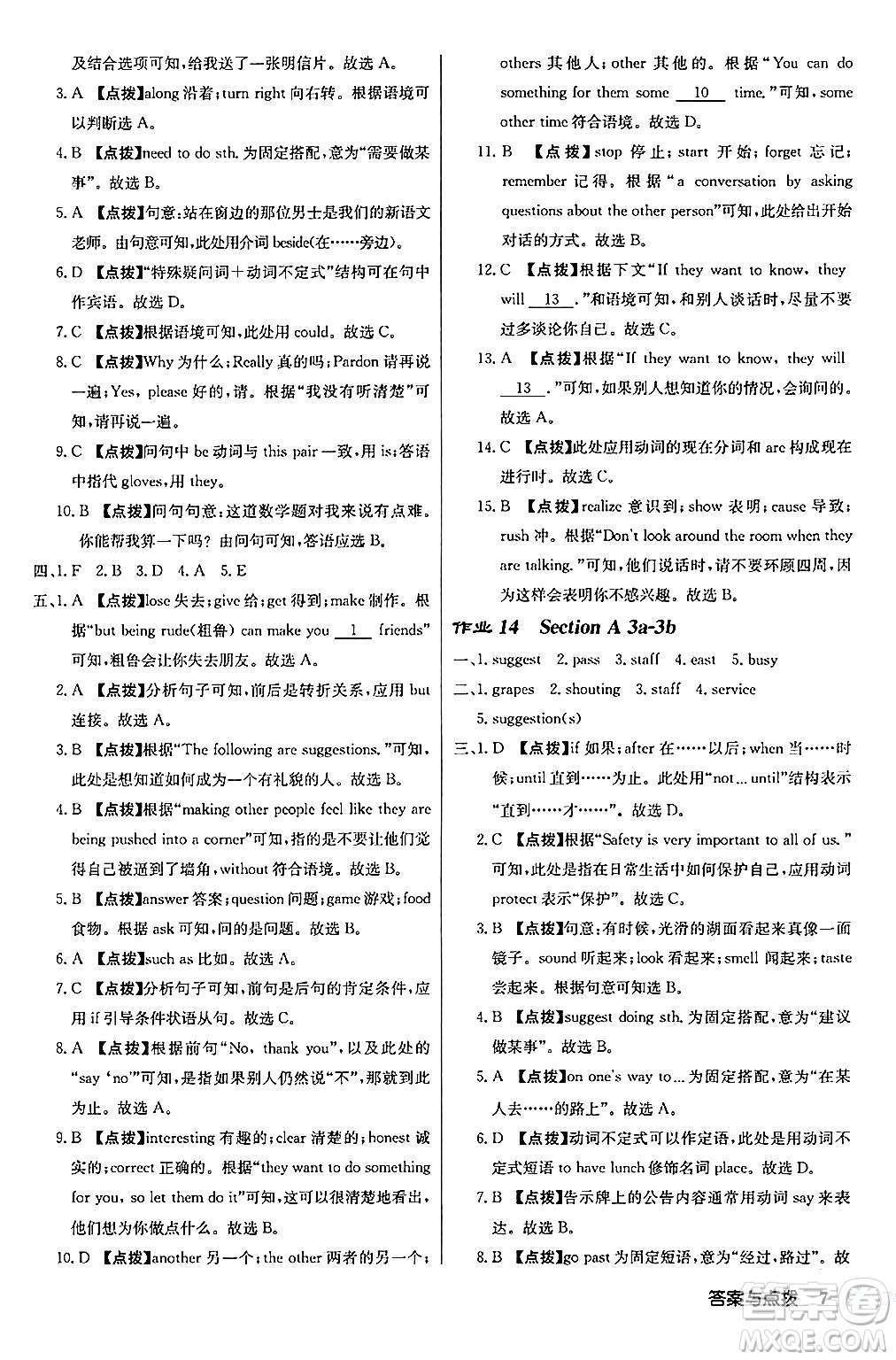 龍門書局2024秋啟東中學(xué)作業(yè)本九年級(jí)英語(yǔ)上冊(cè)人教版長(zhǎng)春專版答案