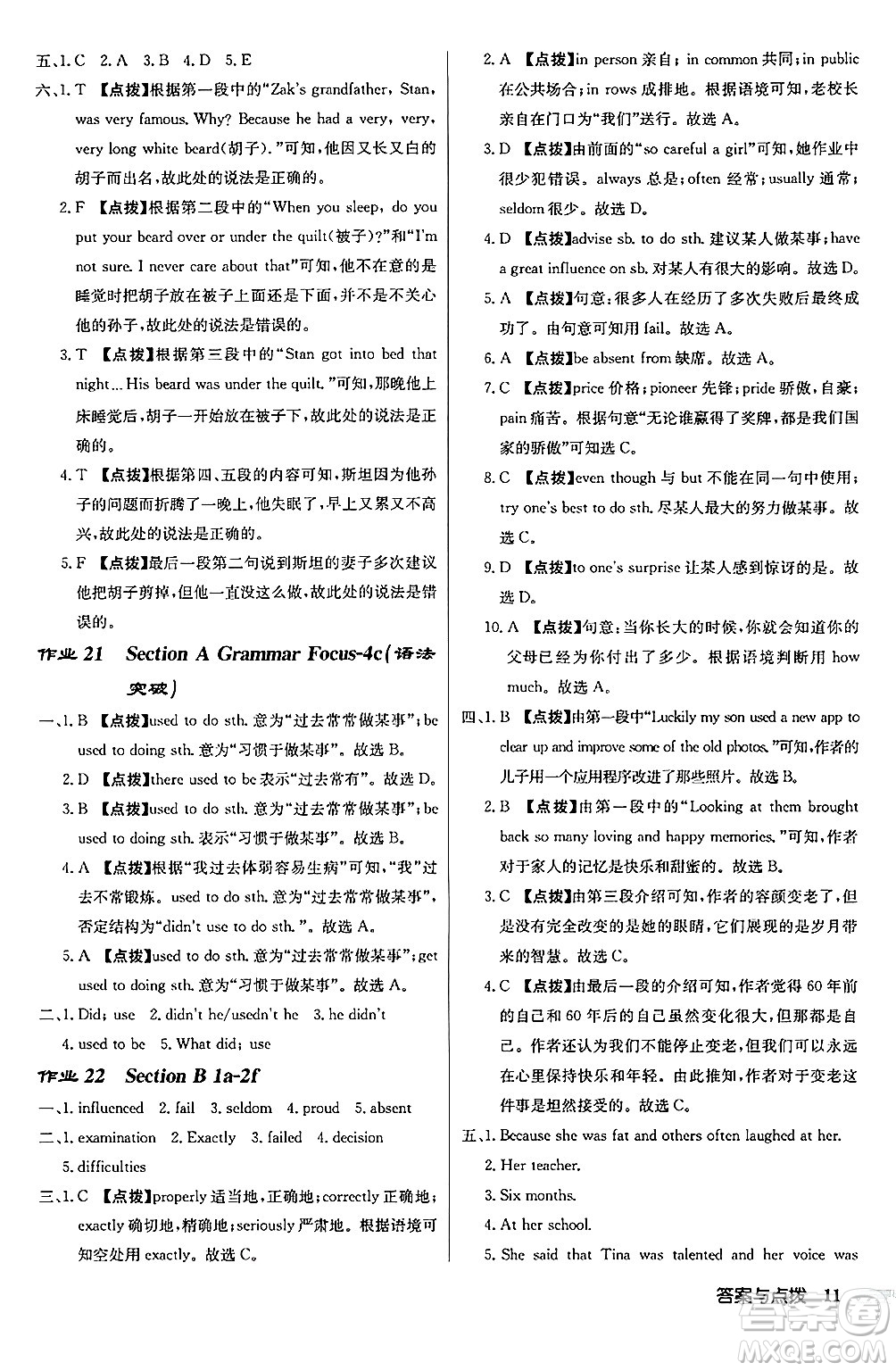 龍門書局2024秋啟東中學(xué)作業(yè)本九年級(jí)英語(yǔ)上冊(cè)人教版長(zhǎng)春專版答案