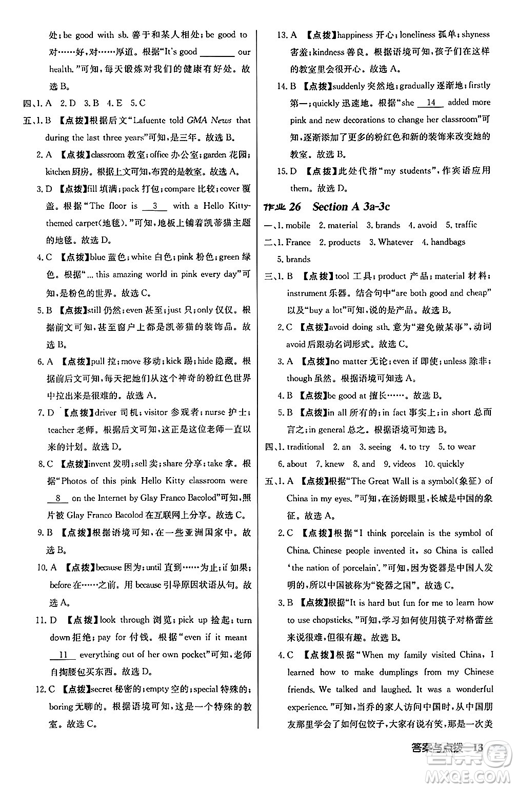 龍門書局2024秋啟東中學(xué)作業(yè)本九年級(jí)英語(yǔ)上冊(cè)人教版長(zhǎng)春專版答案