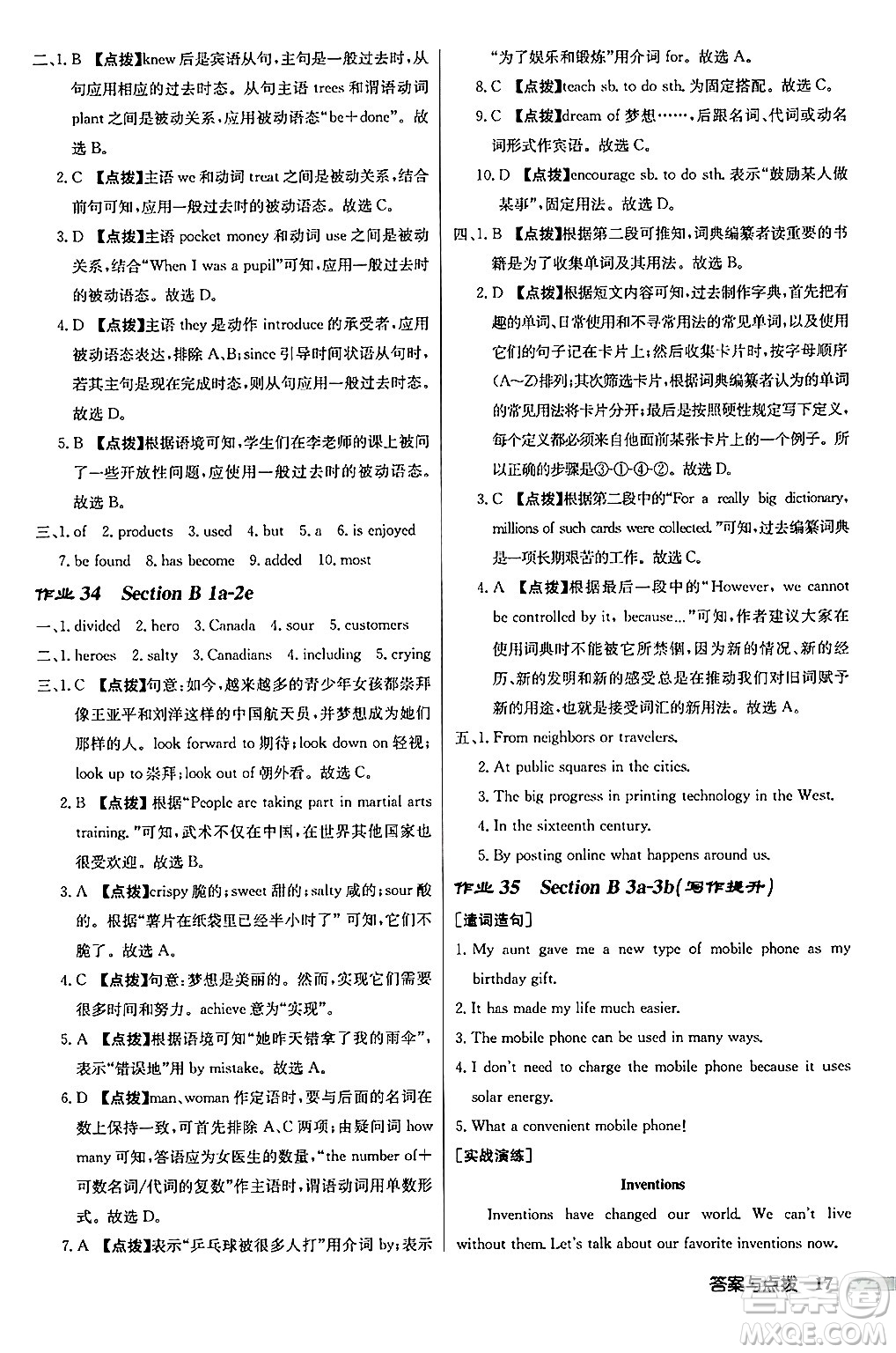 龍門書局2024秋啟東中學(xué)作業(yè)本九年級(jí)英語(yǔ)上冊(cè)人教版長(zhǎng)春專版答案