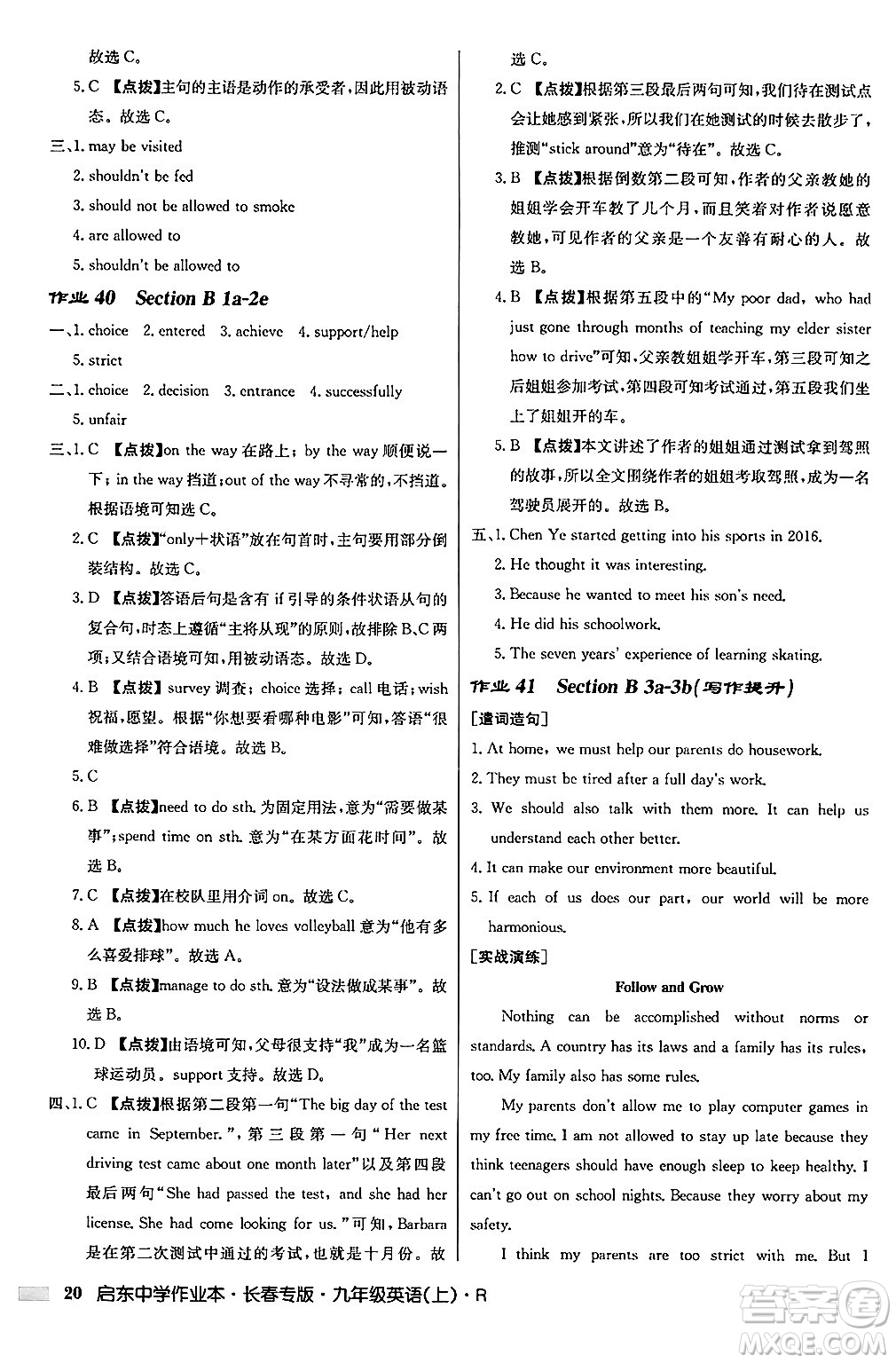 龍門書局2024秋啟東中學(xué)作業(yè)本九年級(jí)英語(yǔ)上冊(cè)人教版長(zhǎng)春專版答案