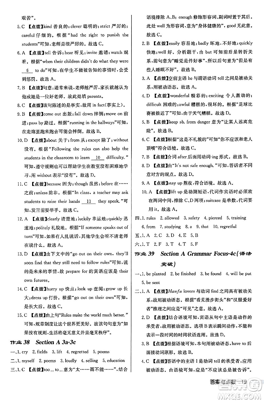 龍門書局2024秋啟東中學(xué)作業(yè)本九年級(jí)英語(yǔ)上冊(cè)人教版長(zhǎng)春專版答案