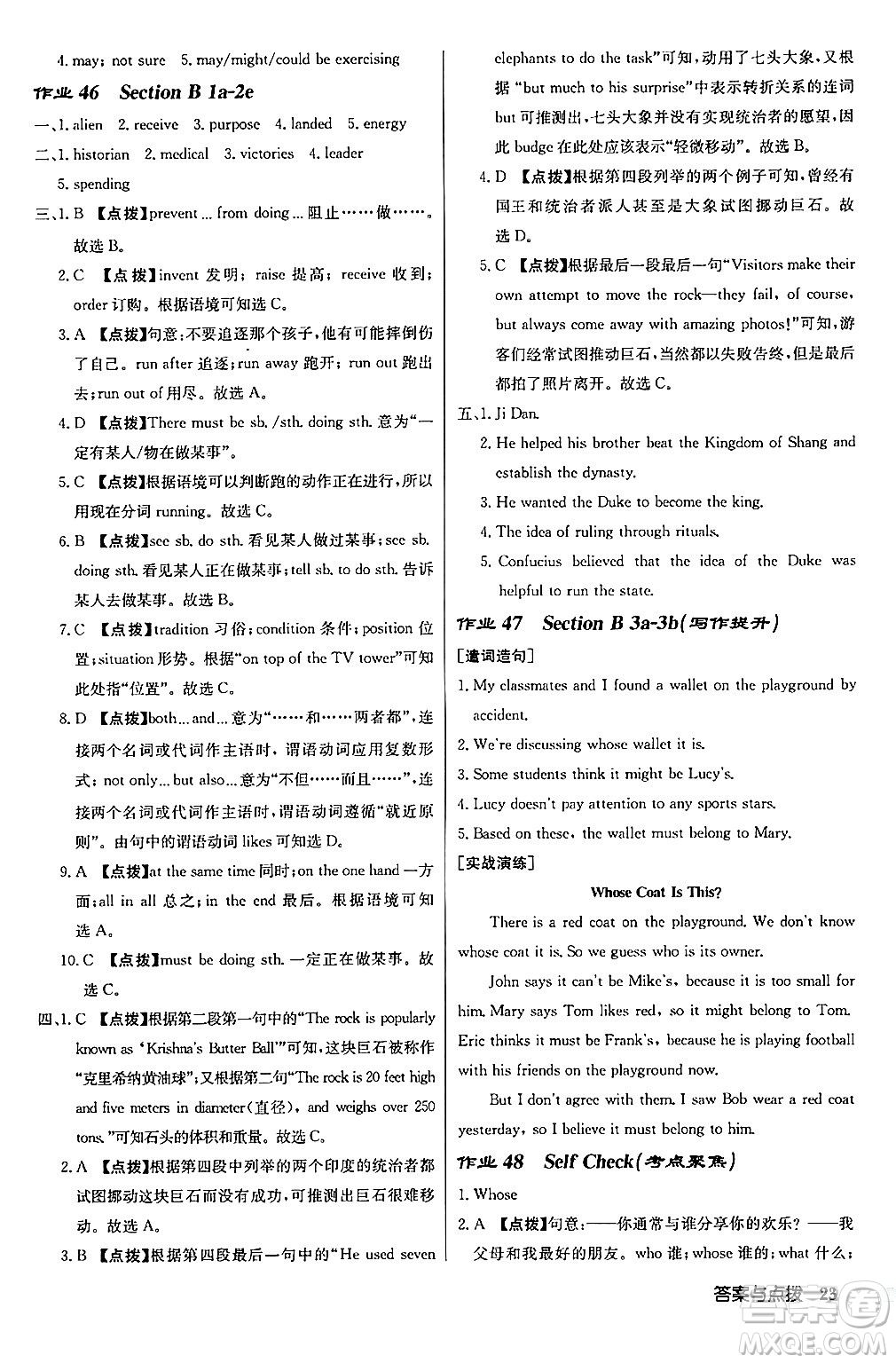 龍門書局2024秋啟東中學(xué)作業(yè)本九年級(jí)英語(yǔ)上冊(cè)人教版長(zhǎng)春專版答案