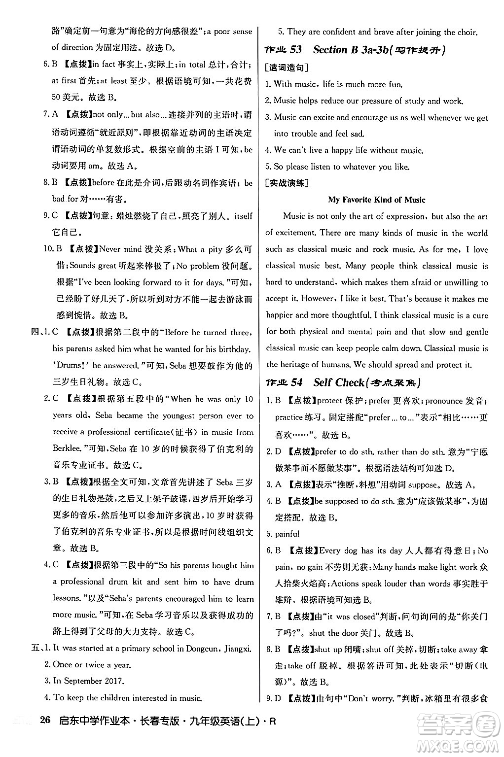 龍門書局2024秋啟東中學(xué)作業(yè)本九年級(jí)英語(yǔ)上冊(cè)人教版長(zhǎng)春專版答案