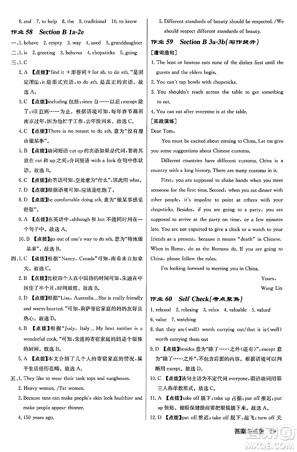 龍門書局2024秋啟東中學(xué)作業(yè)本九年級(jí)英語(yǔ)上冊(cè)人教版長(zhǎng)春專版答案