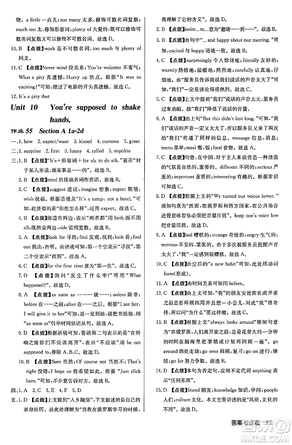 龍門書局2024秋啟東中學(xué)作業(yè)本九年級(jí)英語(yǔ)上冊(cè)人教版長(zhǎng)春專版答案