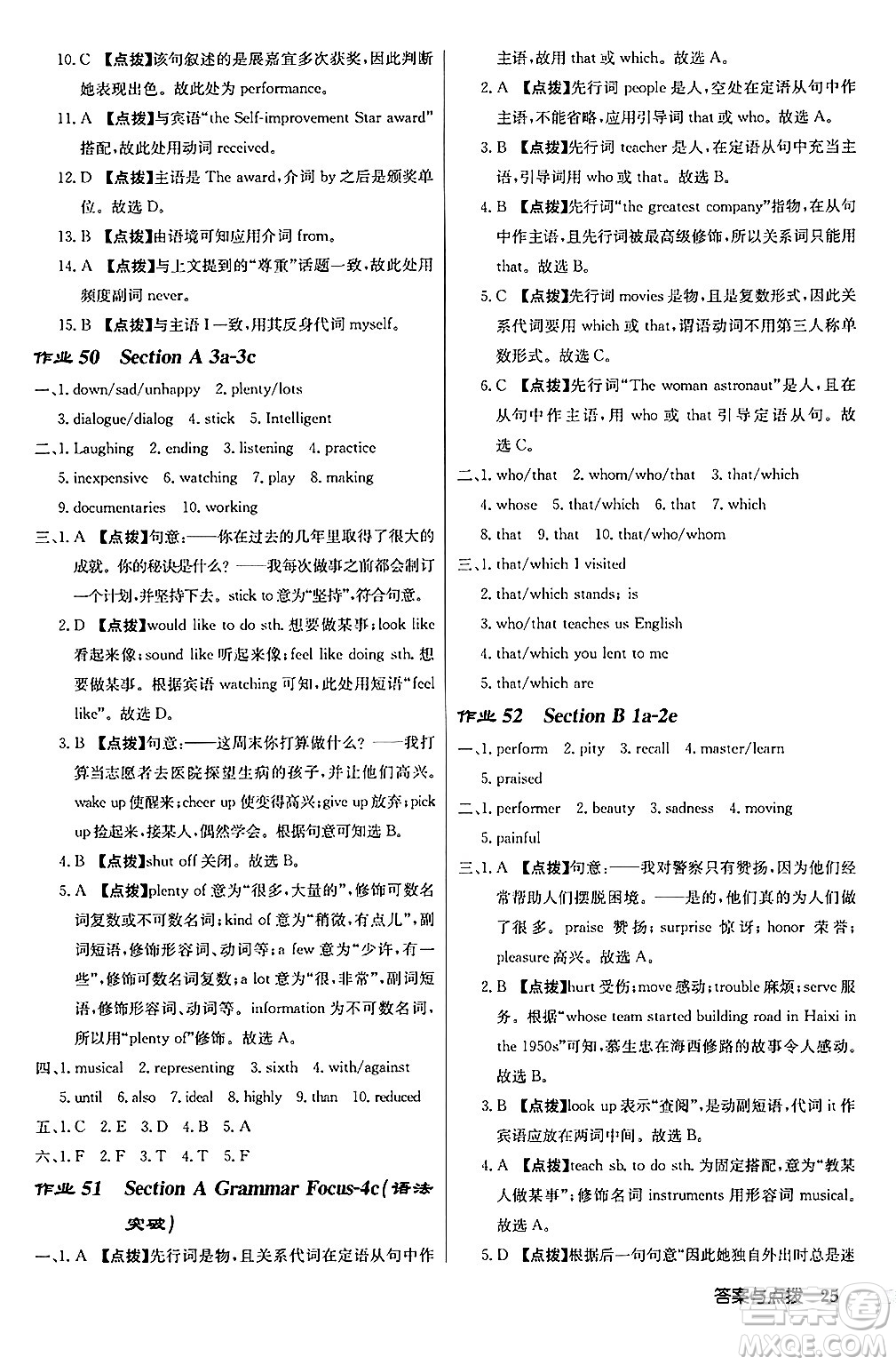 龍門書局2024秋啟東中學(xué)作業(yè)本九年級(jí)英語(yǔ)上冊(cè)人教版長(zhǎng)春專版答案