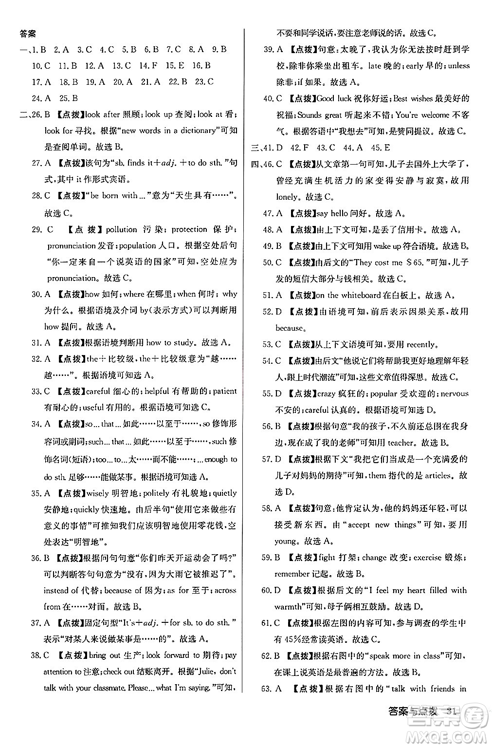 龍門書局2024秋啟東中學(xué)作業(yè)本九年級(jí)英語(yǔ)上冊(cè)人教版長(zhǎng)春專版答案