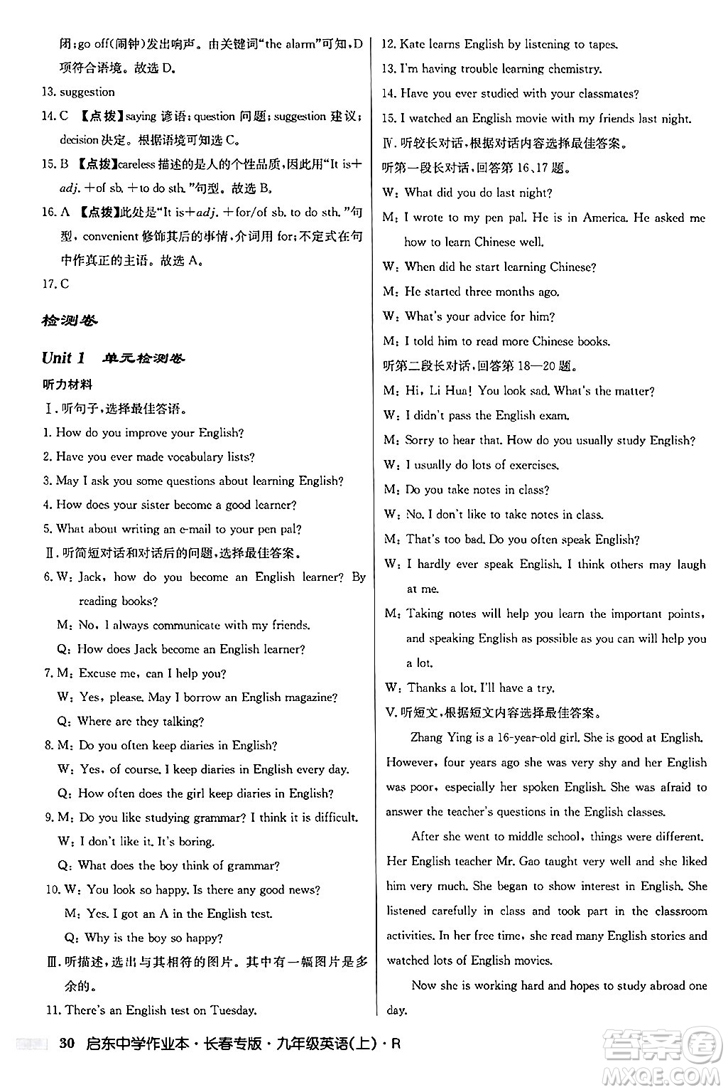 龍門書局2024秋啟東中學(xué)作業(yè)本九年級(jí)英語(yǔ)上冊(cè)人教版長(zhǎng)春專版答案