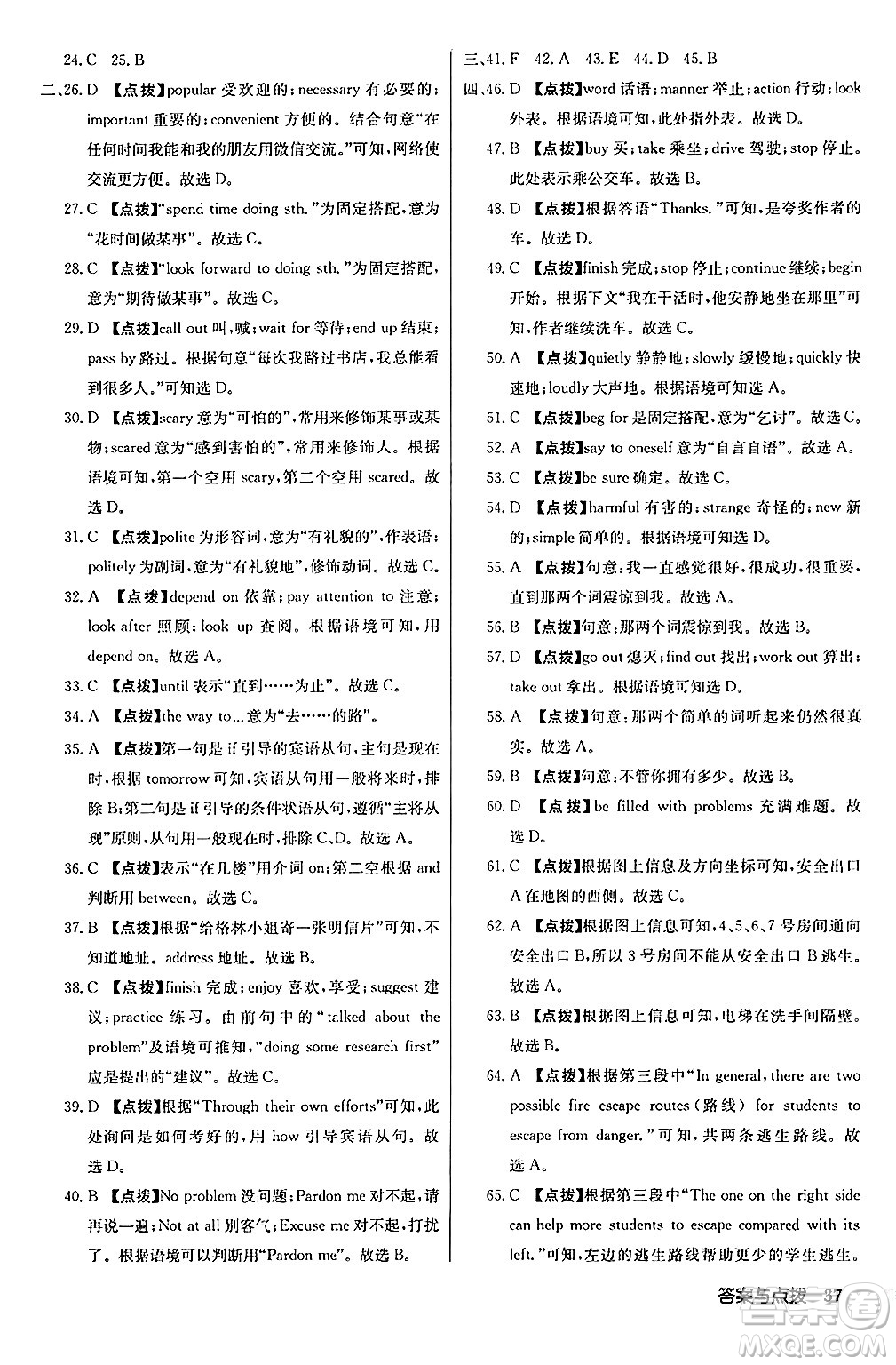 龍門書局2024秋啟東中學(xué)作業(yè)本九年級(jí)英語(yǔ)上冊(cè)人教版長(zhǎng)春專版答案