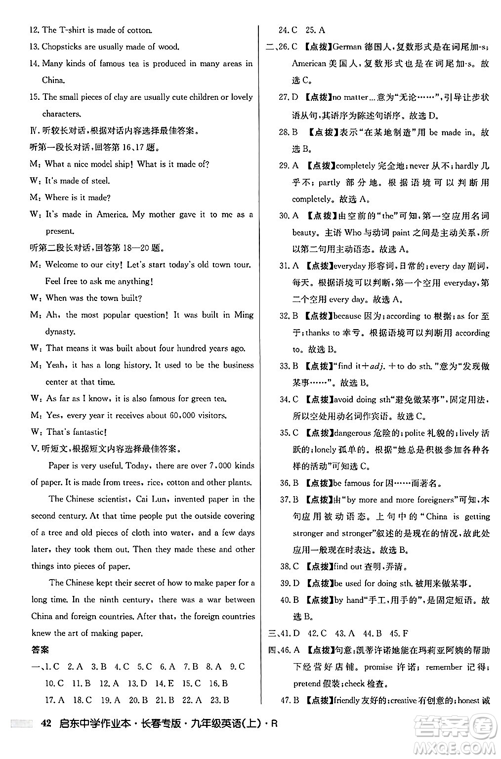 龍門書局2024秋啟東中學(xué)作業(yè)本九年級(jí)英語(yǔ)上冊(cè)人教版長(zhǎng)春專版答案