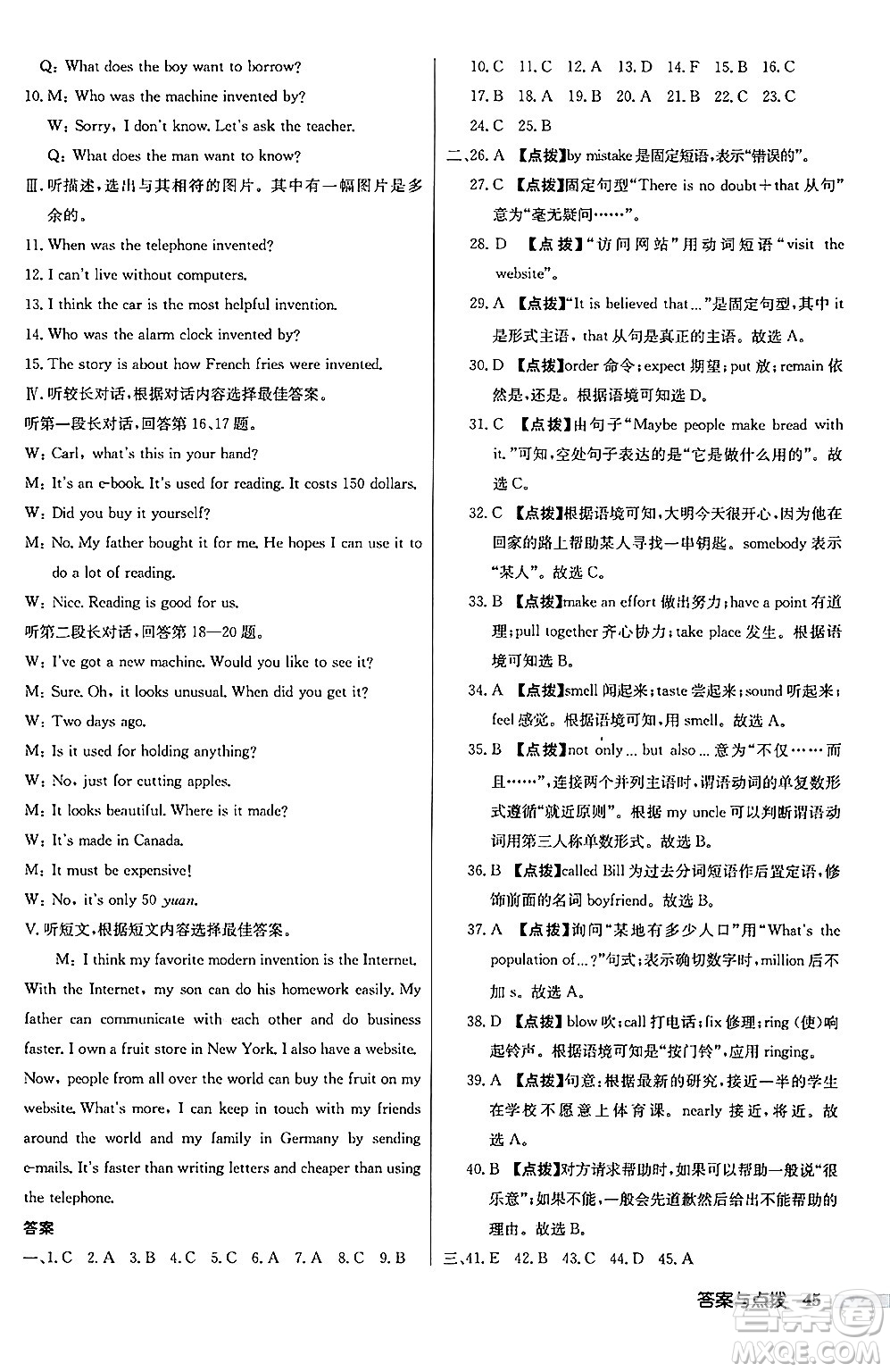 龍門書局2024秋啟東中學(xué)作業(yè)本九年級(jí)英語(yǔ)上冊(cè)人教版長(zhǎng)春專版答案