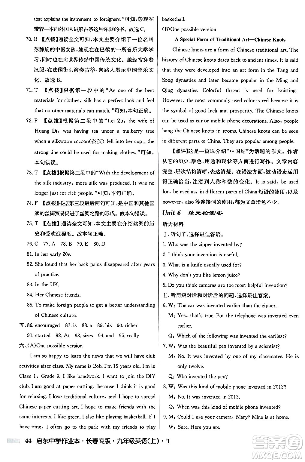 龍門書局2024秋啟東中學(xué)作業(yè)本九年級(jí)英語(yǔ)上冊(cè)人教版長(zhǎng)春專版答案