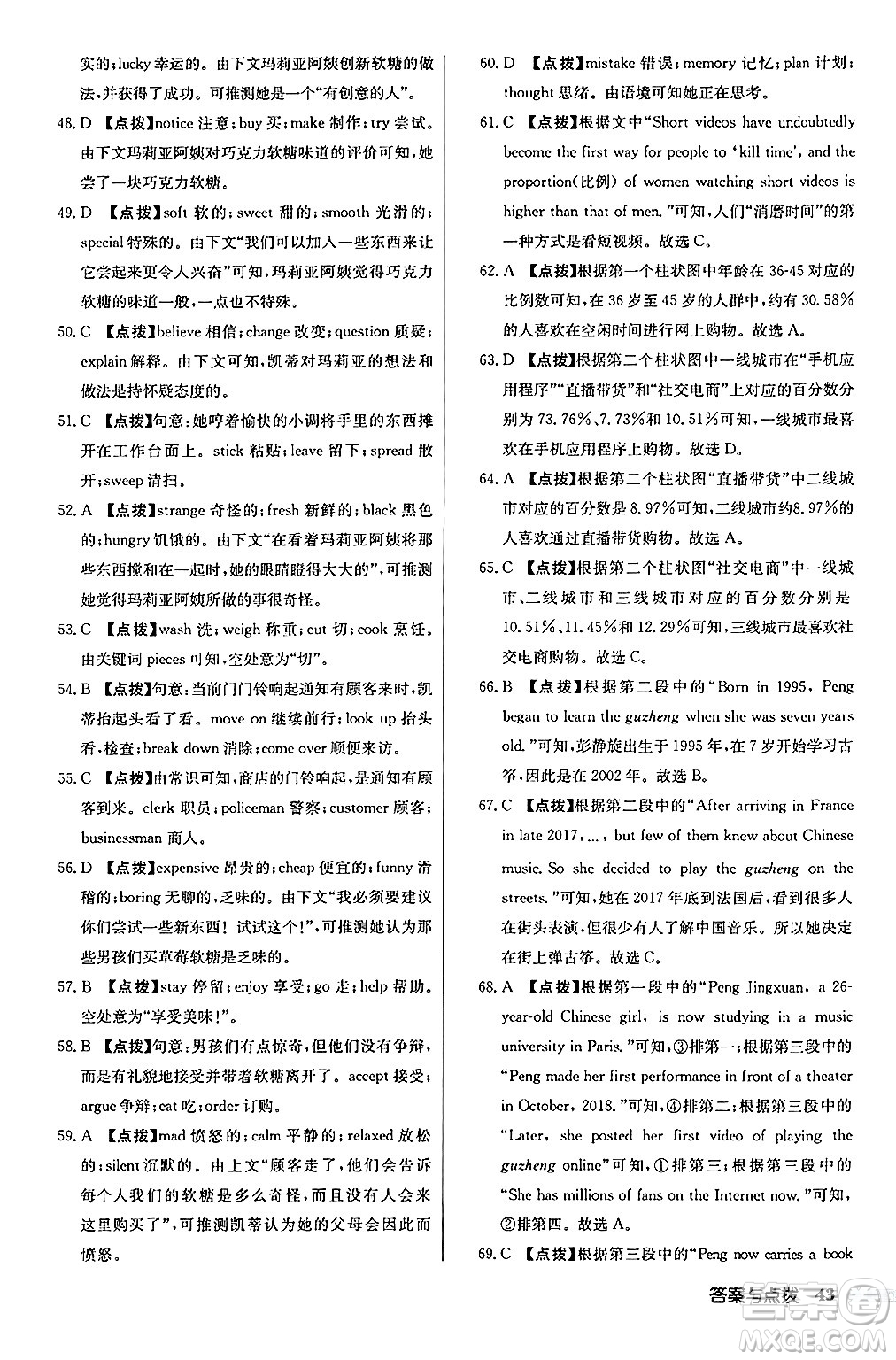 龍門書局2024秋啟東中學(xué)作業(yè)本九年級(jí)英語(yǔ)上冊(cè)人教版長(zhǎng)春專版答案