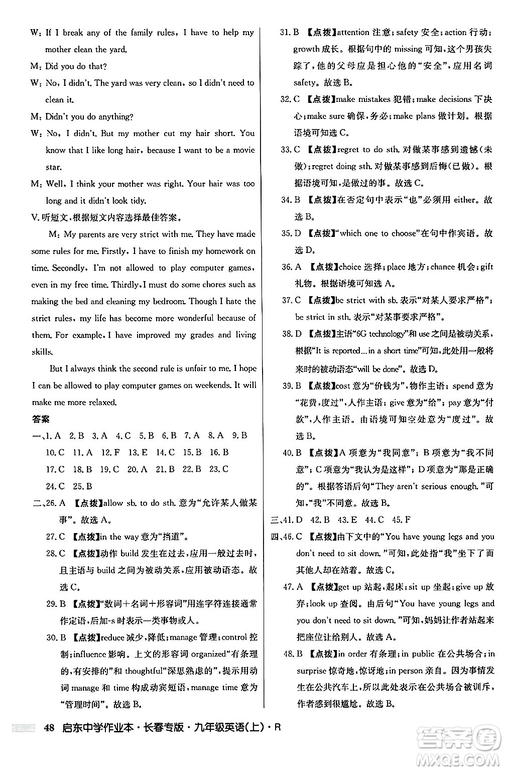 龍門書局2024秋啟東中學(xué)作業(yè)本九年級(jí)英語(yǔ)上冊(cè)人教版長(zhǎng)春專版答案