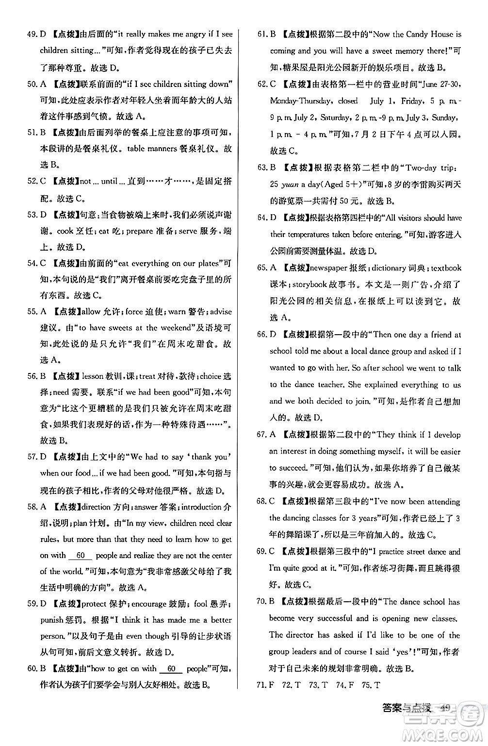 龍門書局2024秋啟東中學(xué)作業(yè)本九年級(jí)英語(yǔ)上冊(cè)人教版長(zhǎng)春專版答案