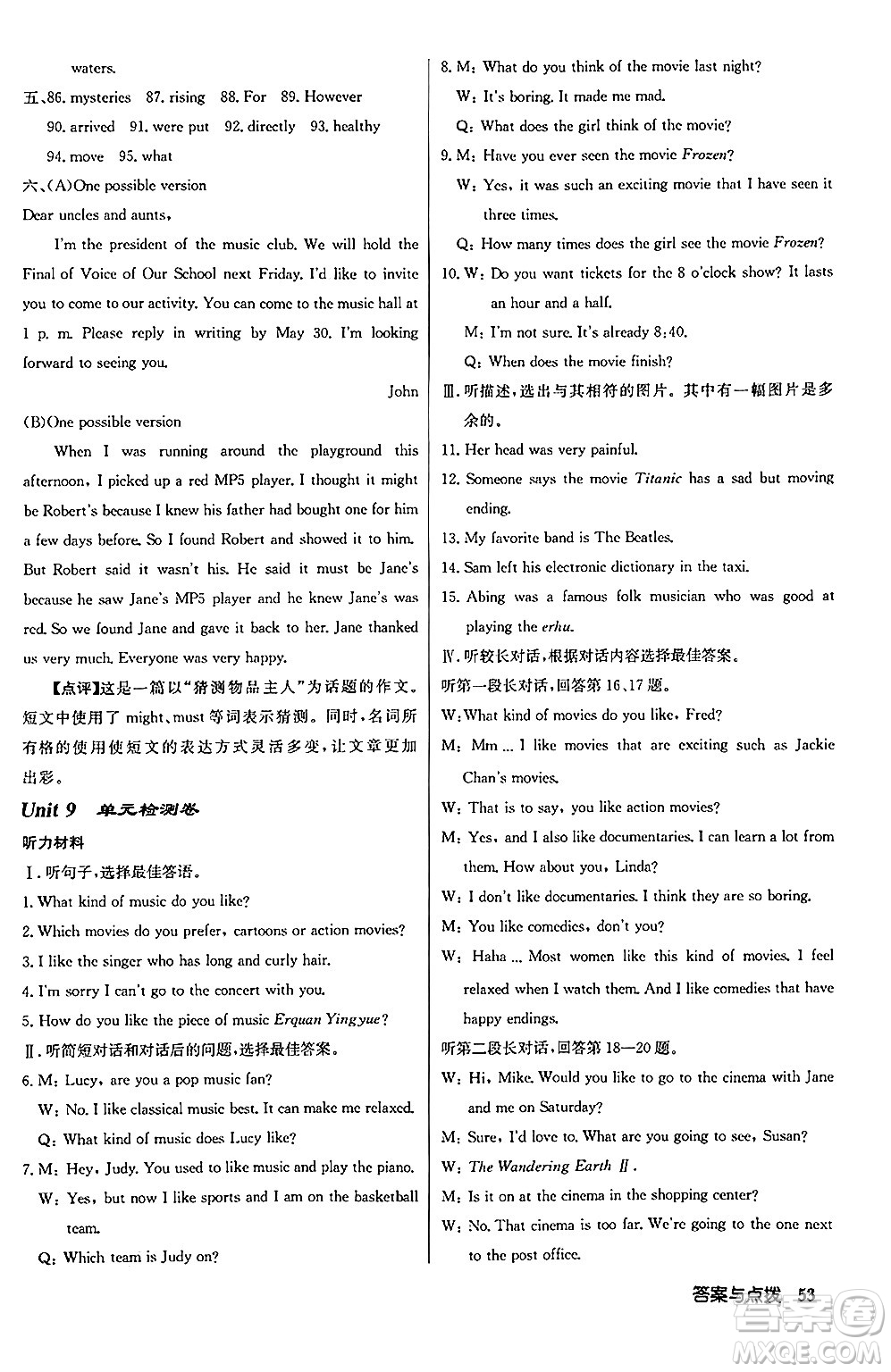 龍門書局2024秋啟東中學(xué)作業(yè)本九年級(jí)英語(yǔ)上冊(cè)人教版長(zhǎng)春專版答案