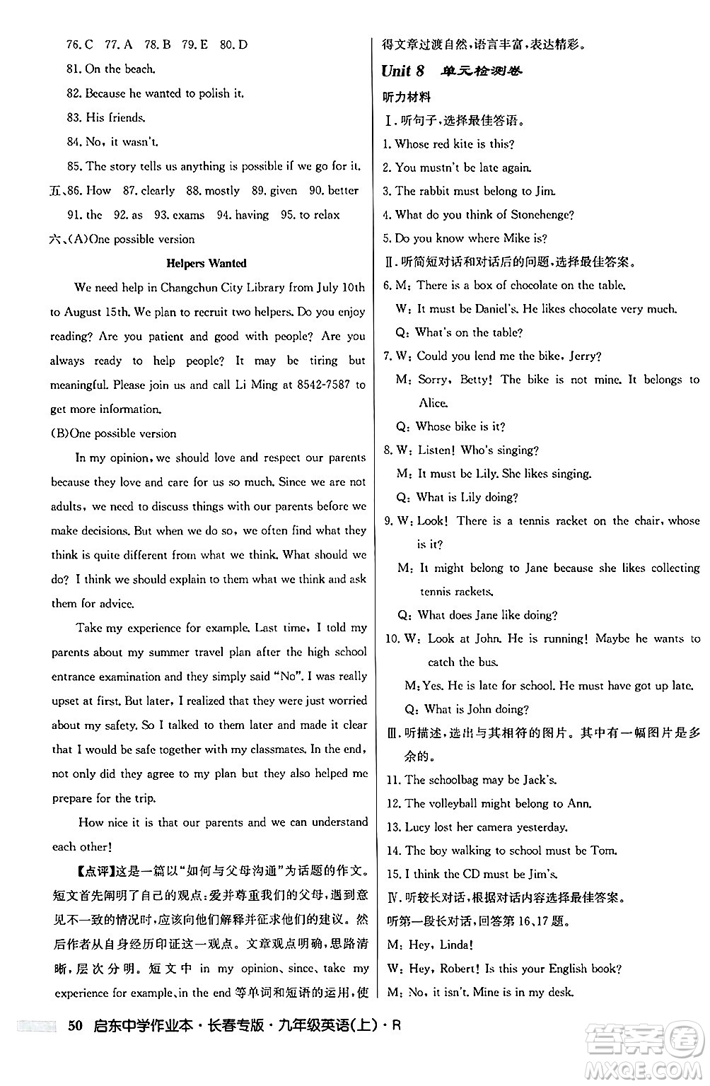 龍門書局2024秋啟東中學(xué)作業(yè)本九年級(jí)英語(yǔ)上冊(cè)人教版長(zhǎng)春專版答案