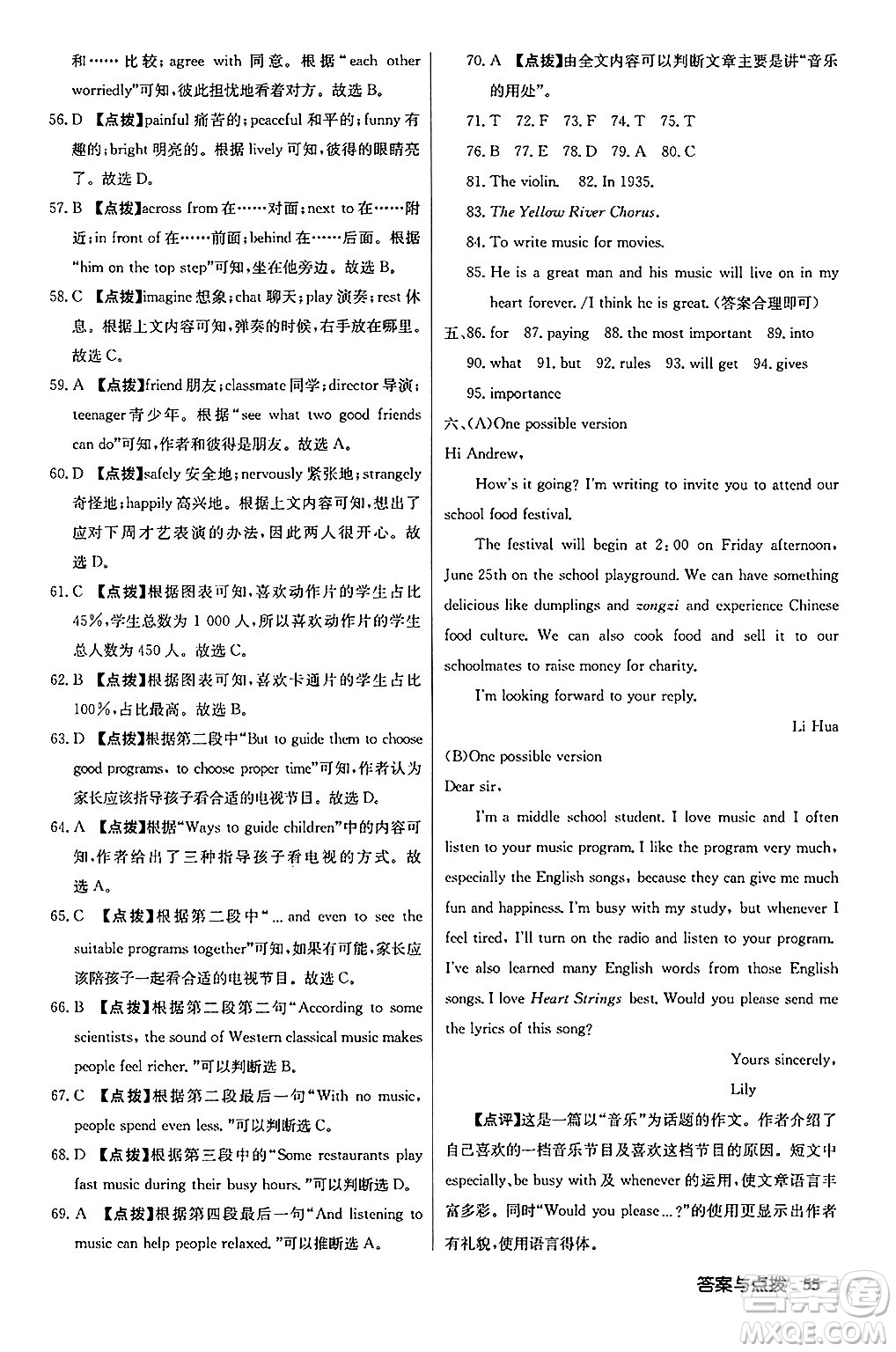 龍門書局2024秋啟東中學(xué)作業(yè)本九年級(jí)英語(yǔ)上冊(cè)人教版長(zhǎng)春專版答案