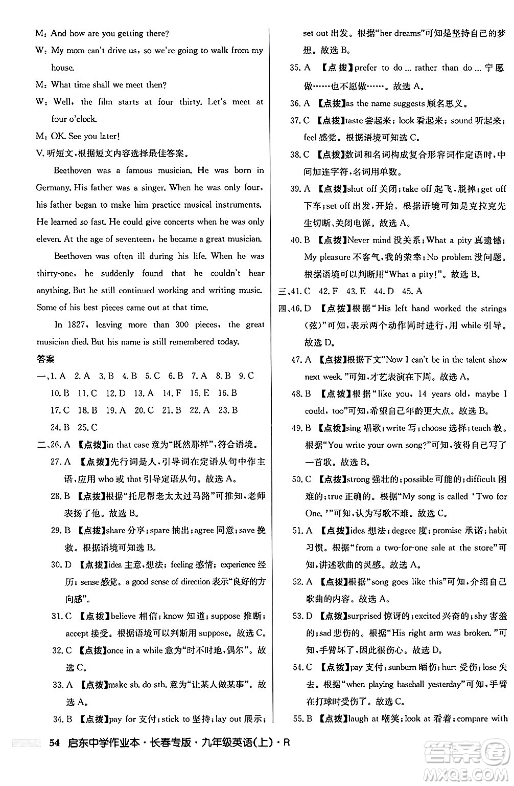 龍門書局2024秋啟東中學(xué)作業(yè)本九年級(jí)英語(yǔ)上冊(cè)人教版長(zhǎng)春專版答案